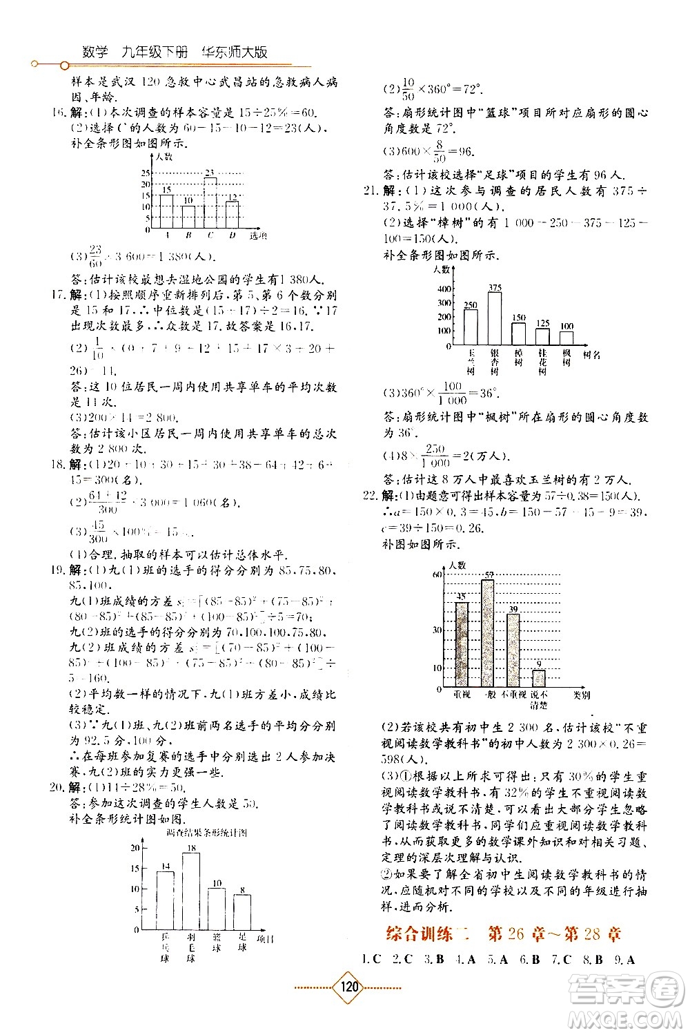 湖南教育出版社2021學(xué)法大視野數(shù)學(xué)九年級(jí)下冊(cè)華東師大版答案