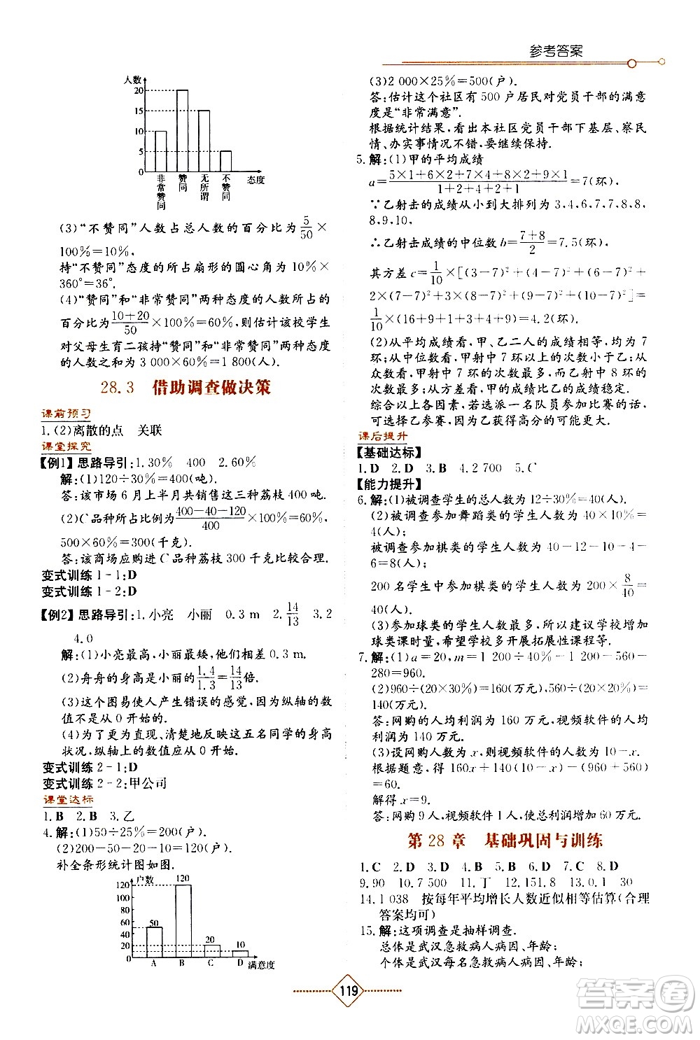湖南教育出版社2021學(xué)法大視野數(shù)學(xué)九年級(jí)下冊(cè)華東師大版答案