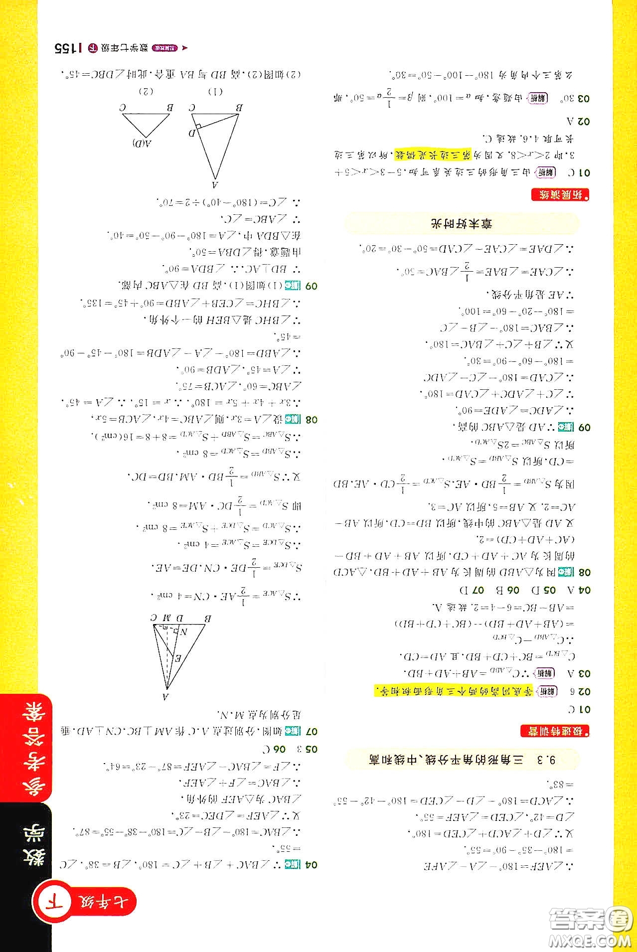 北京教育出版社2021年1+1輕巧奪冠課堂直播七年級(jí)數(shù)學(xué)下冊(cè)冀教版答案