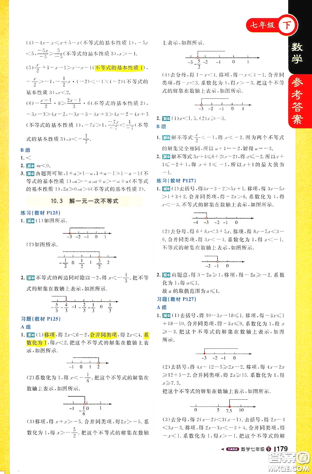 北京教育出版社2021年1+1輕巧奪冠課堂直播七年級(jí)數(shù)學(xué)下冊(cè)冀教版答案
