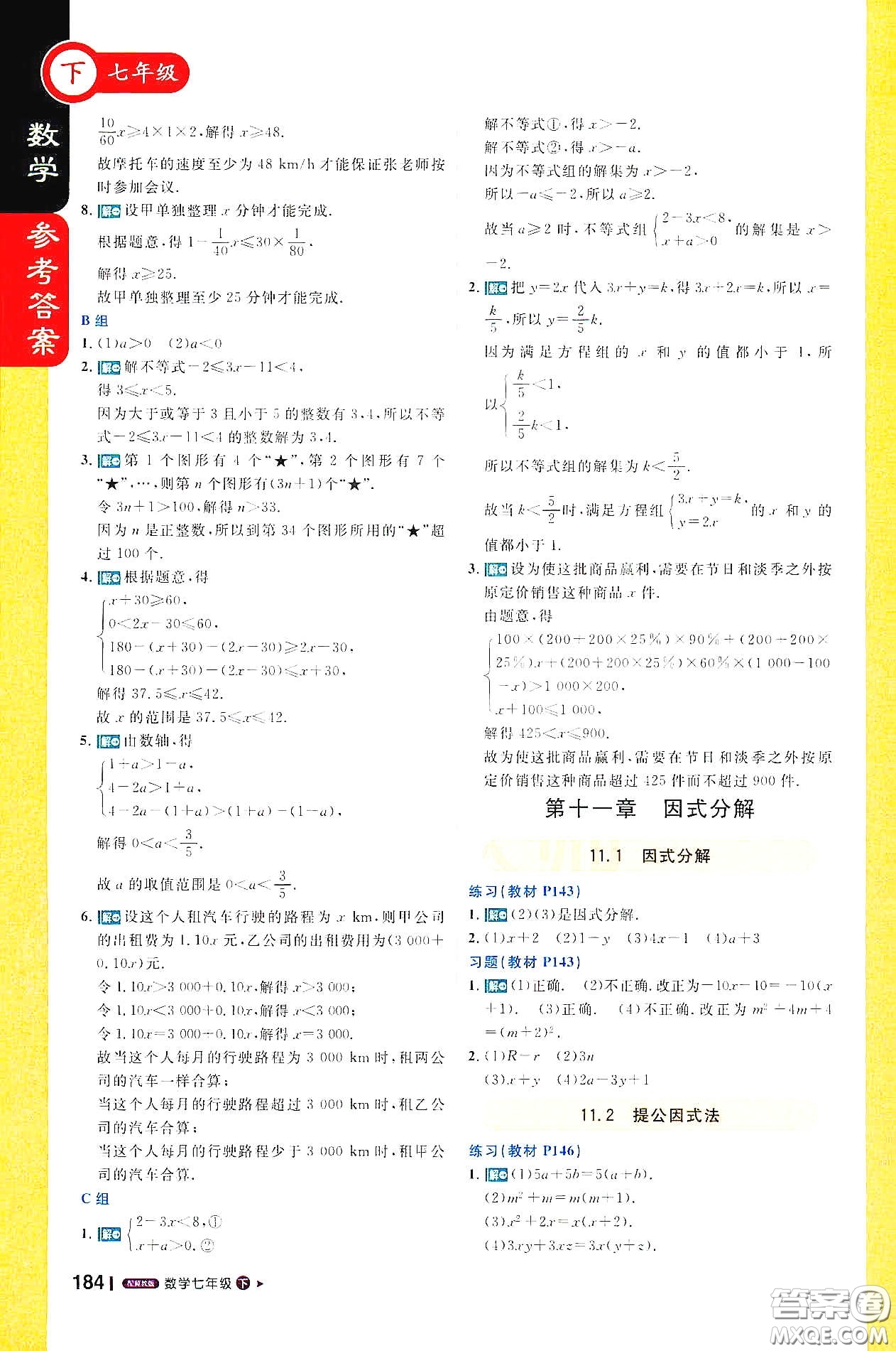 北京教育出版社2021年1+1輕巧奪冠課堂直播七年級(jí)數(shù)學(xué)下冊(cè)冀教版答案