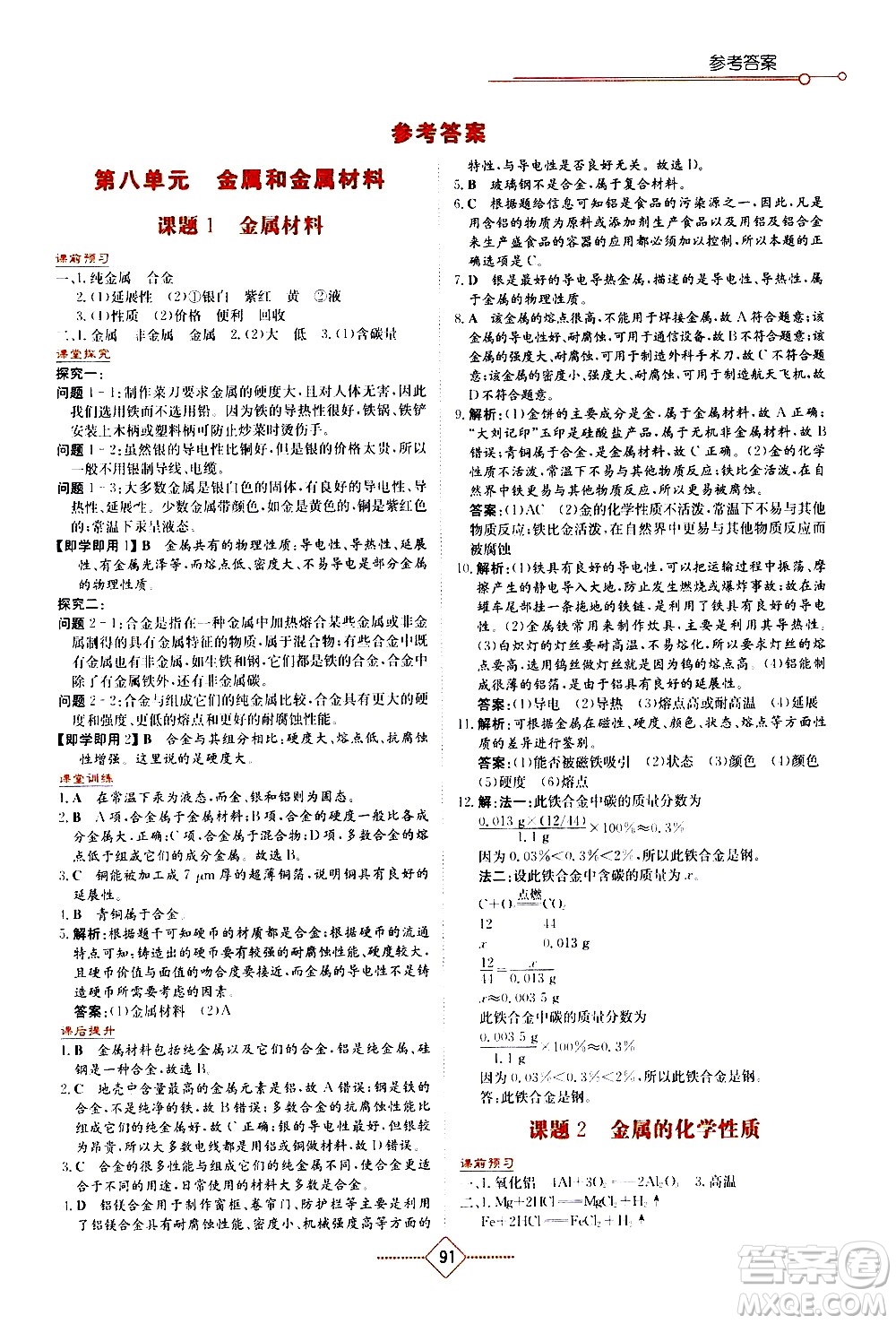 湖南教育出版社2021學(xué)法大視野化學(xué)九年級下冊人教版答案