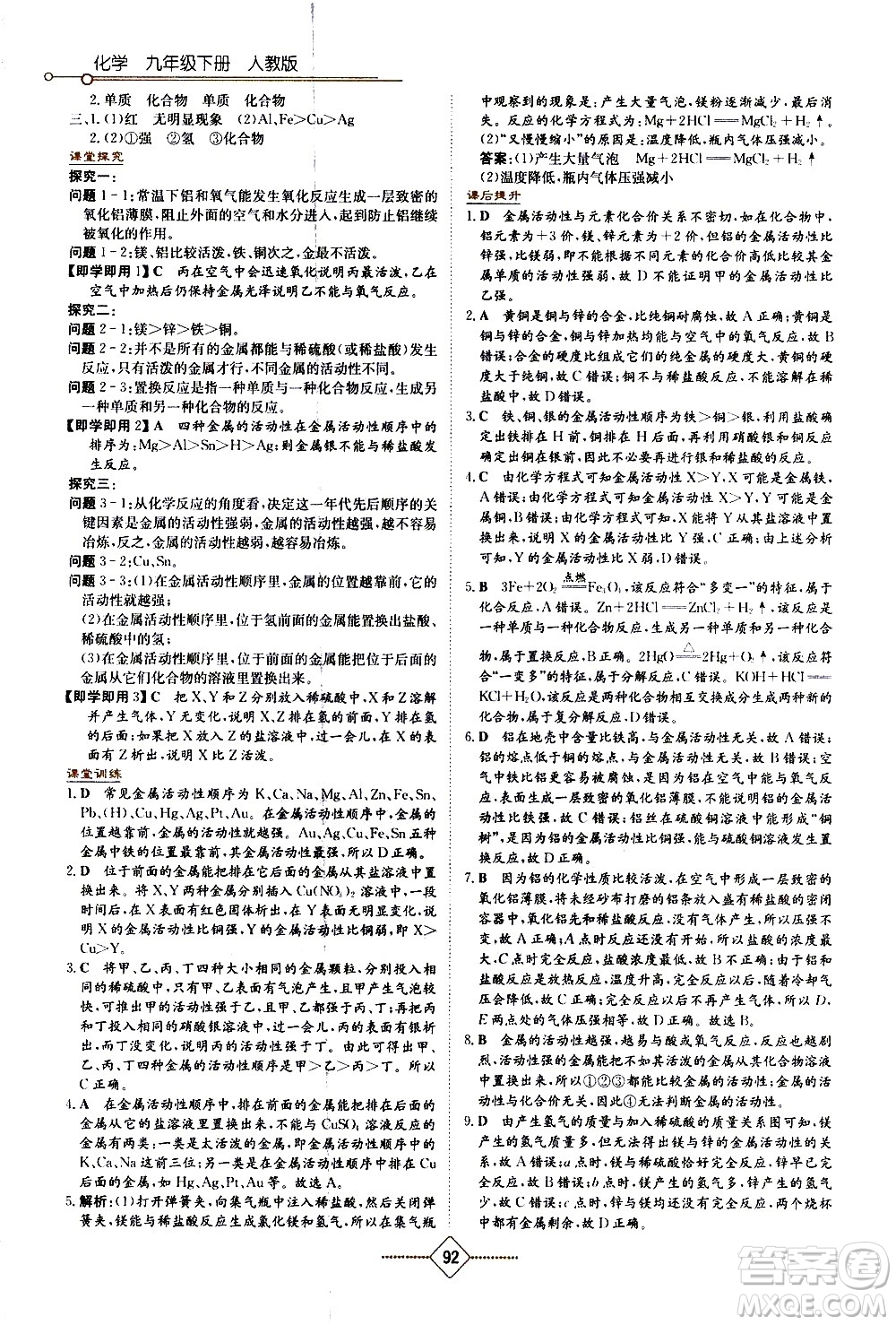 湖南教育出版社2021學(xué)法大視野化學(xué)九年級下冊人教版答案