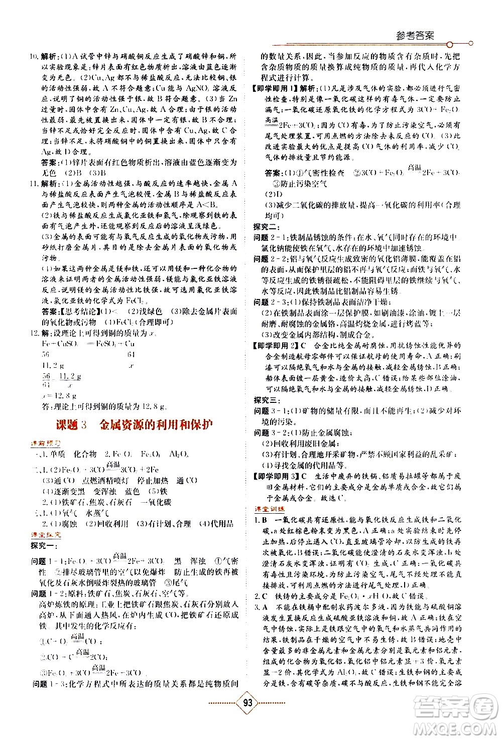 湖南教育出版社2021學(xué)法大視野化學(xué)九年級下冊人教版答案