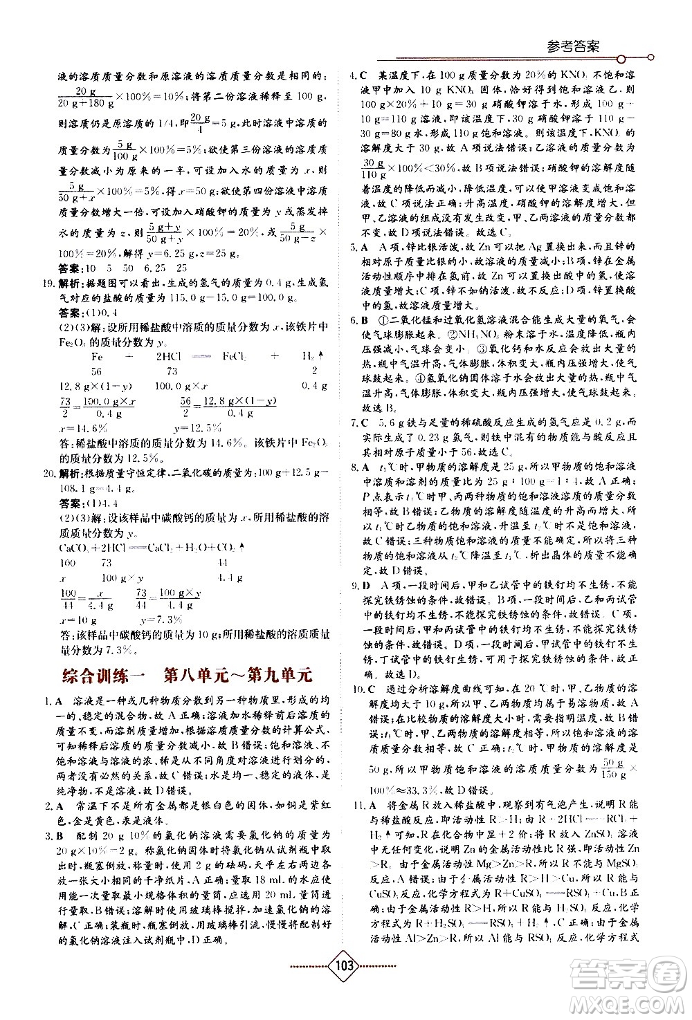 湖南教育出版社2021學(xué)法大視野化學(xué)九年級下冊人教版答案