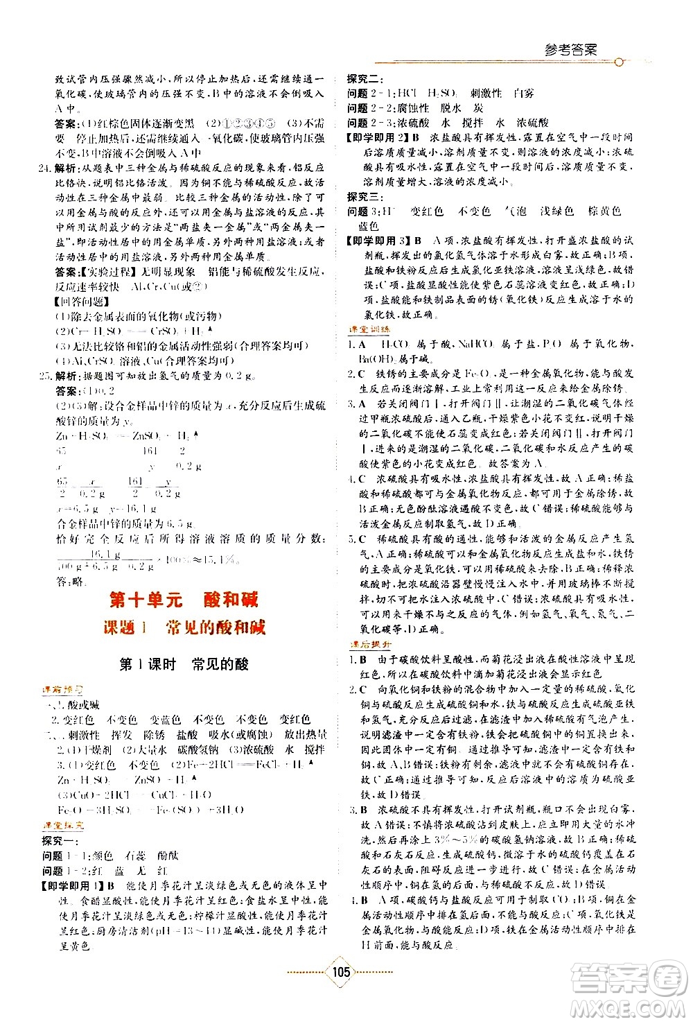 湖南教育出版社2021學(xué)法大視野化學(xué)九年級下冊人教版答案