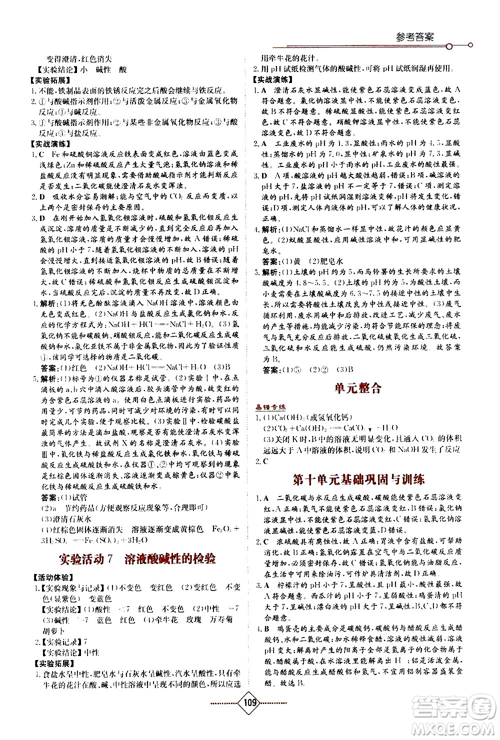 湖南教育出版社2021學(xué)法大視野化學(xué)九年級下冊人教版答案