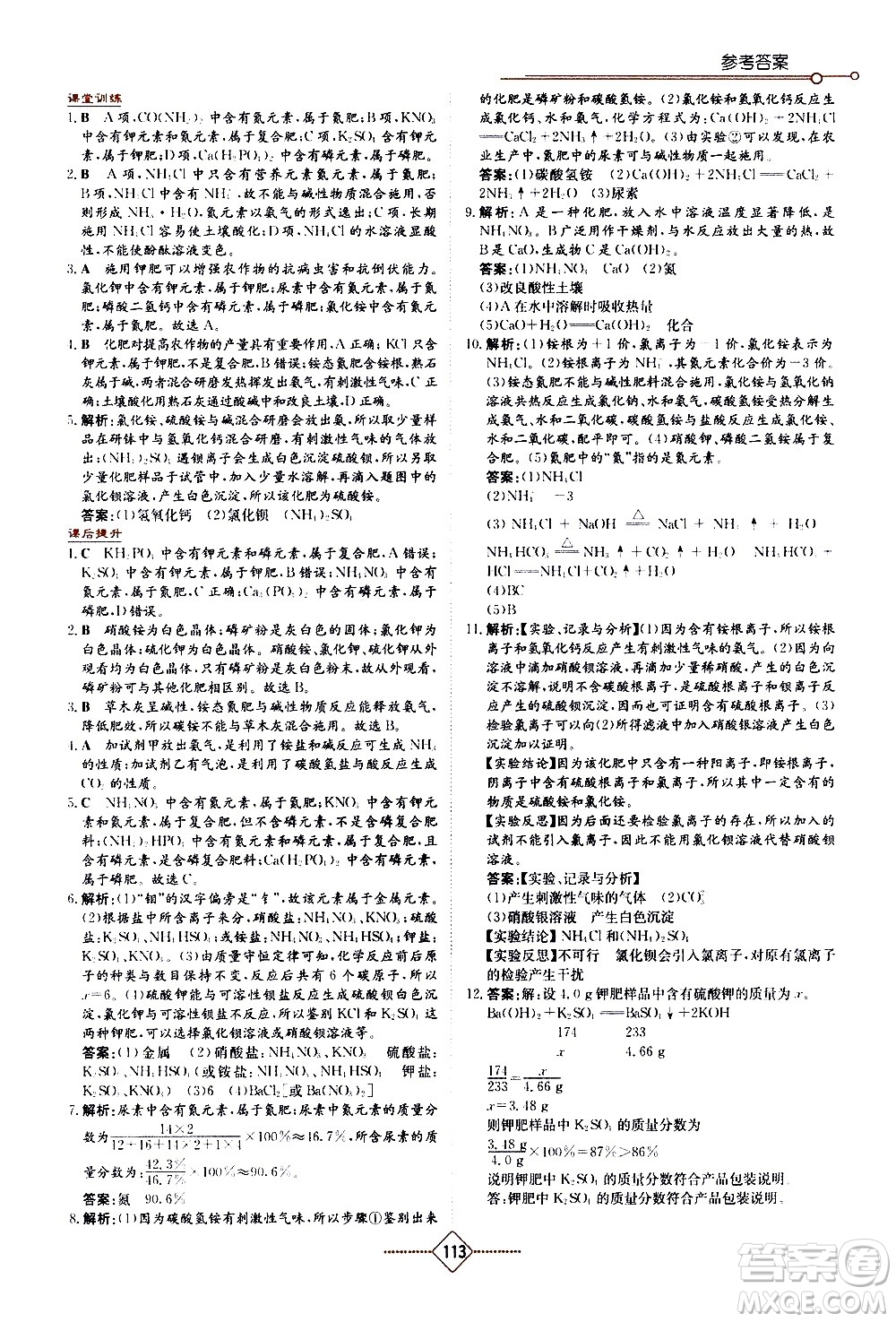 湖南教育出版社2021學(xué)法大視野化學(xué)九年級下冊人教版答案