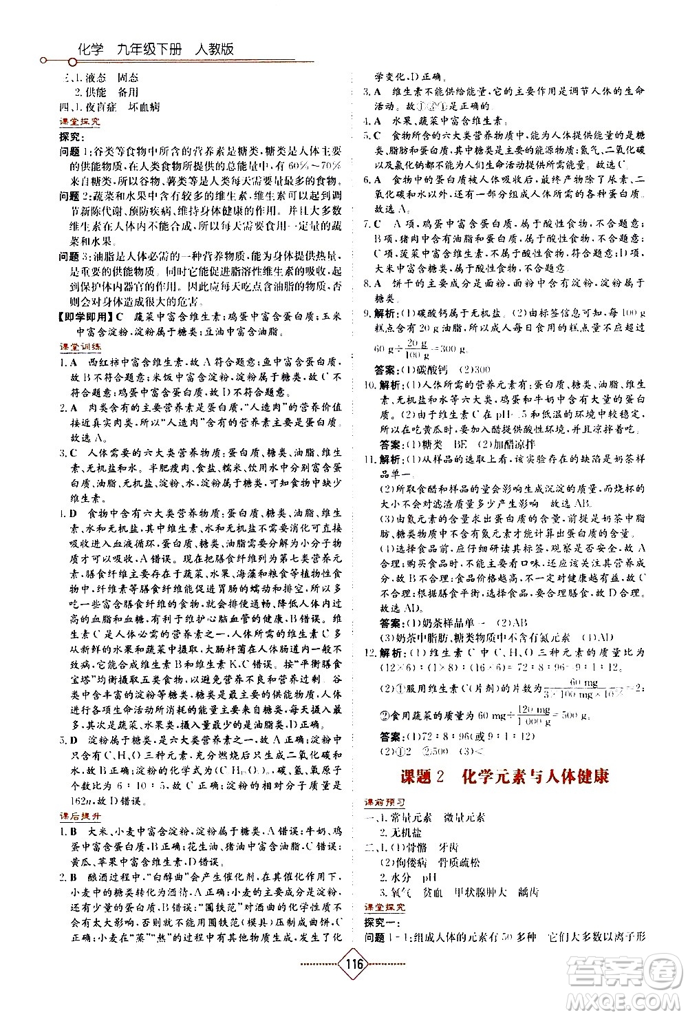 湖南教育出版社2021學(xué)法大視野化學(xué)九年級下冊人教版答案