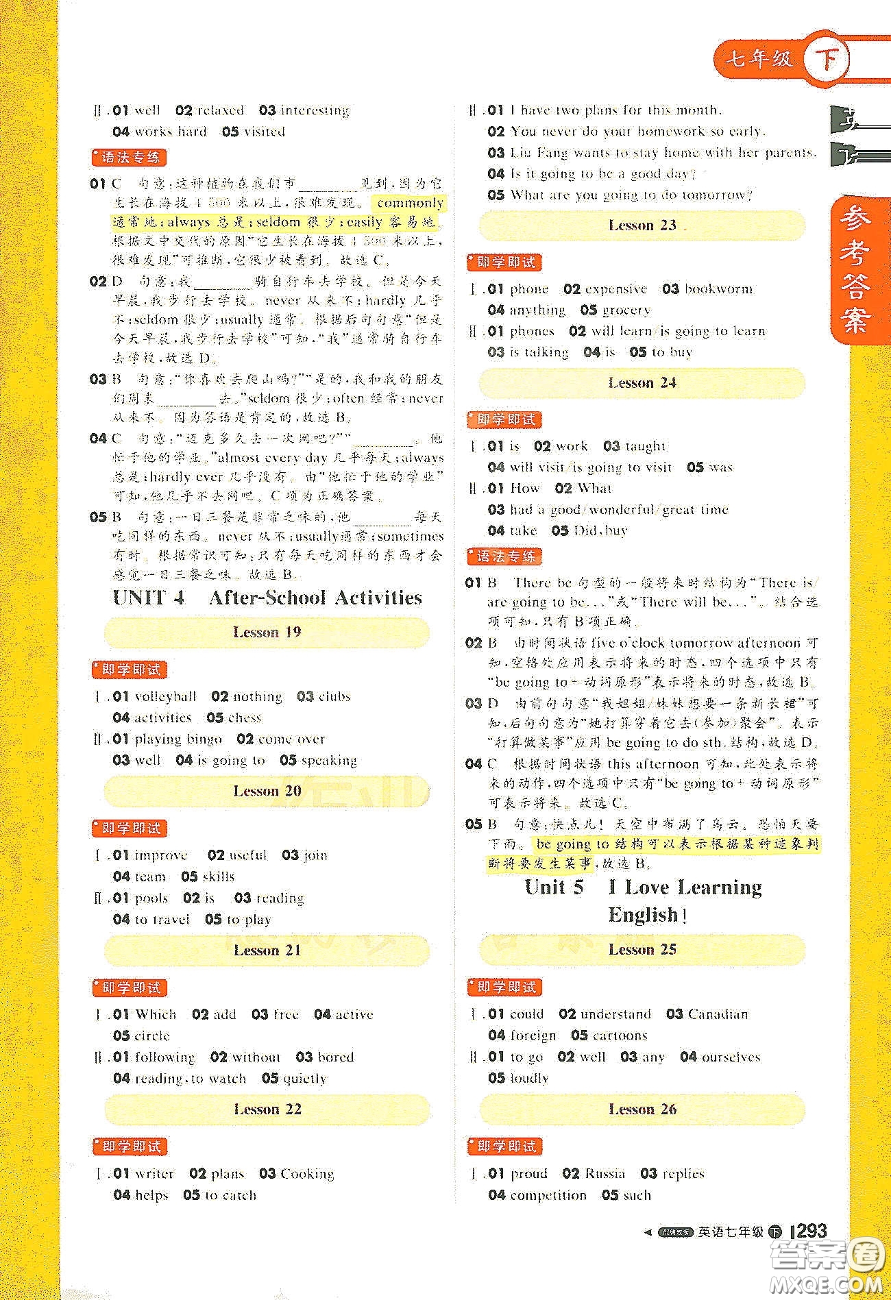北京教育出版社2021年1+1輕巧奪冠課堂直播七年級(jí)英語(yǔ)下冊(cè)冀教版答案