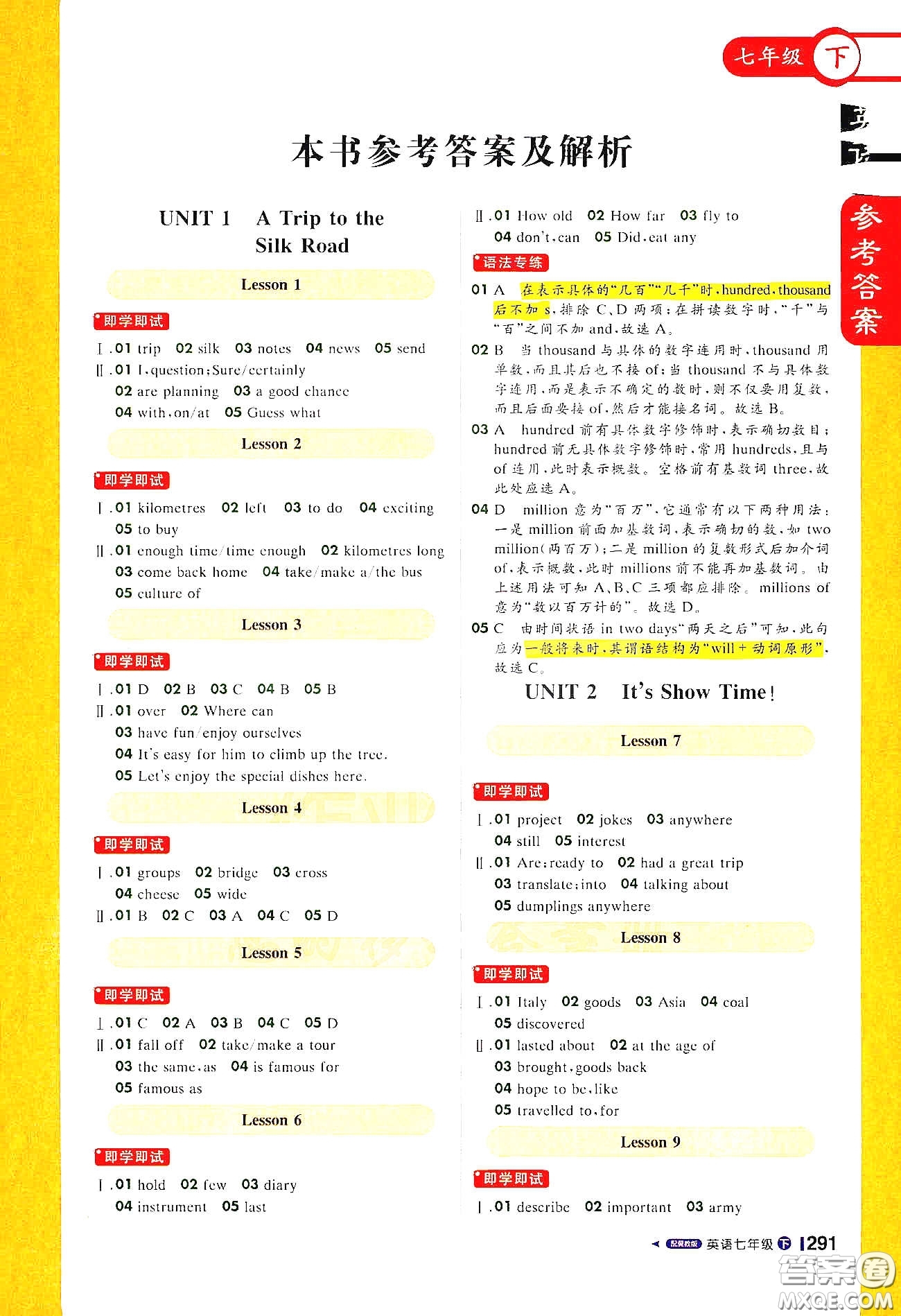 北京教育出版社2021年1+1輕巧奪冠課堂直播七年級(jí)英語(yǔ)下冊(cè)冀教版答案