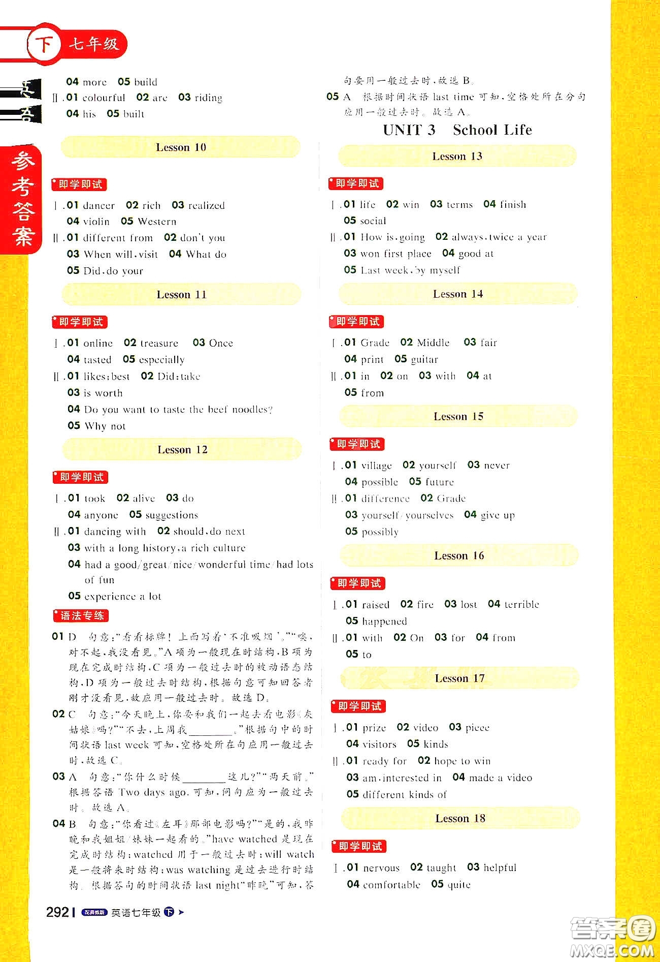 北京教育出版社2021年1+1輕巧奪冠課堂直播七年級(jí)英語(yǔ)下冊(cè)冀教版答案