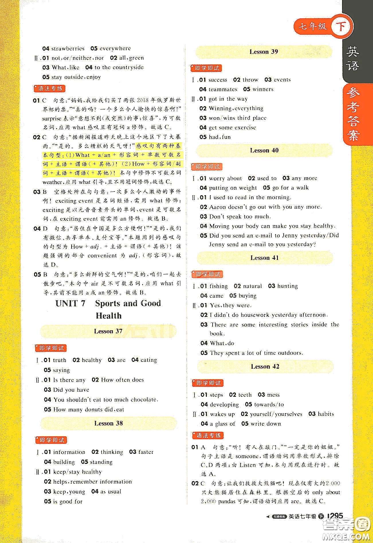 北京教育出版社2021年1+1輕巧奪冠課堂直播七年級(jí)英語(yǔ)下冊(cè)冀教版答案