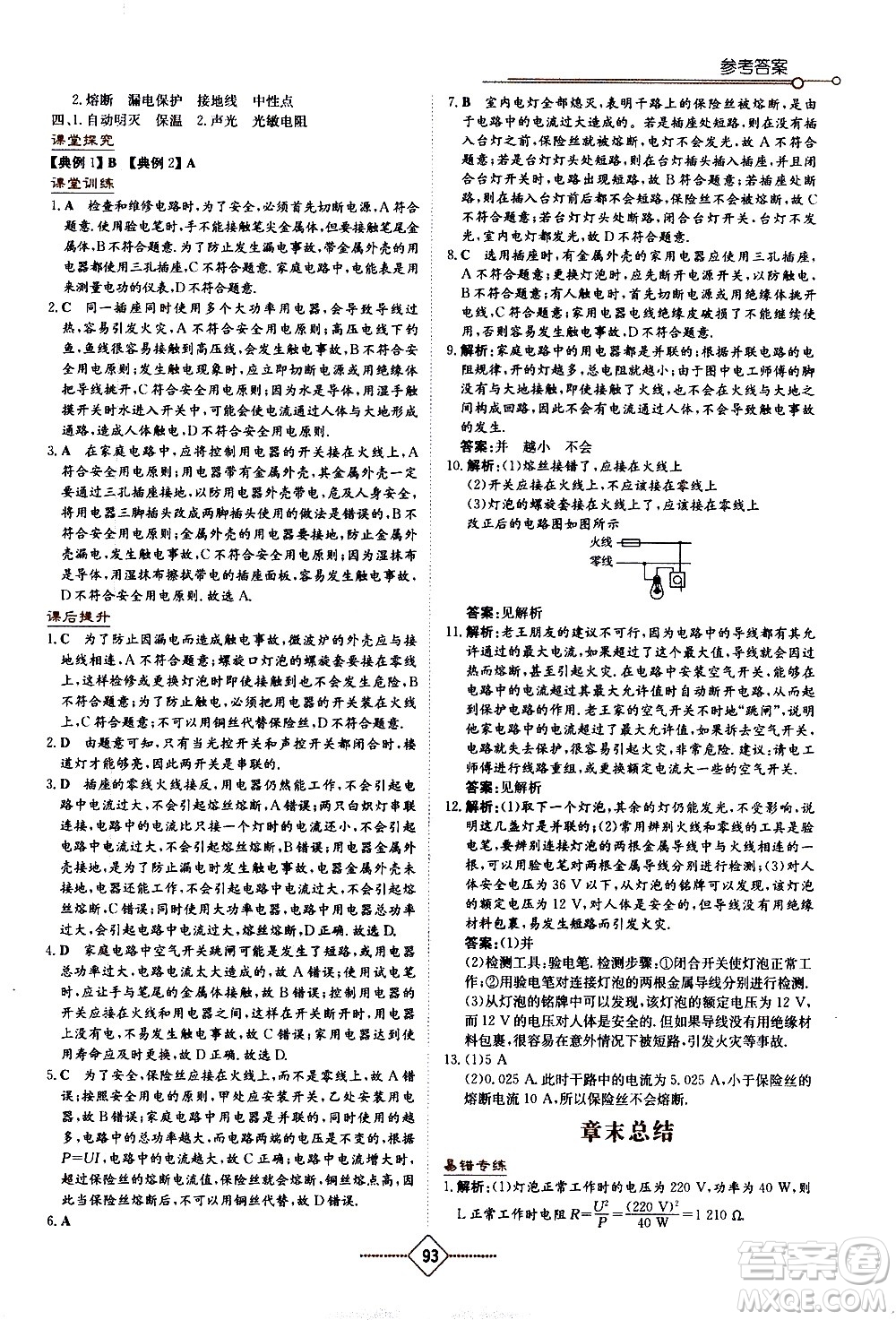 湖南教育出版社2021學(xué)法大視野物理九年級(jí)下冊(cè)教育科學(xué)版答案