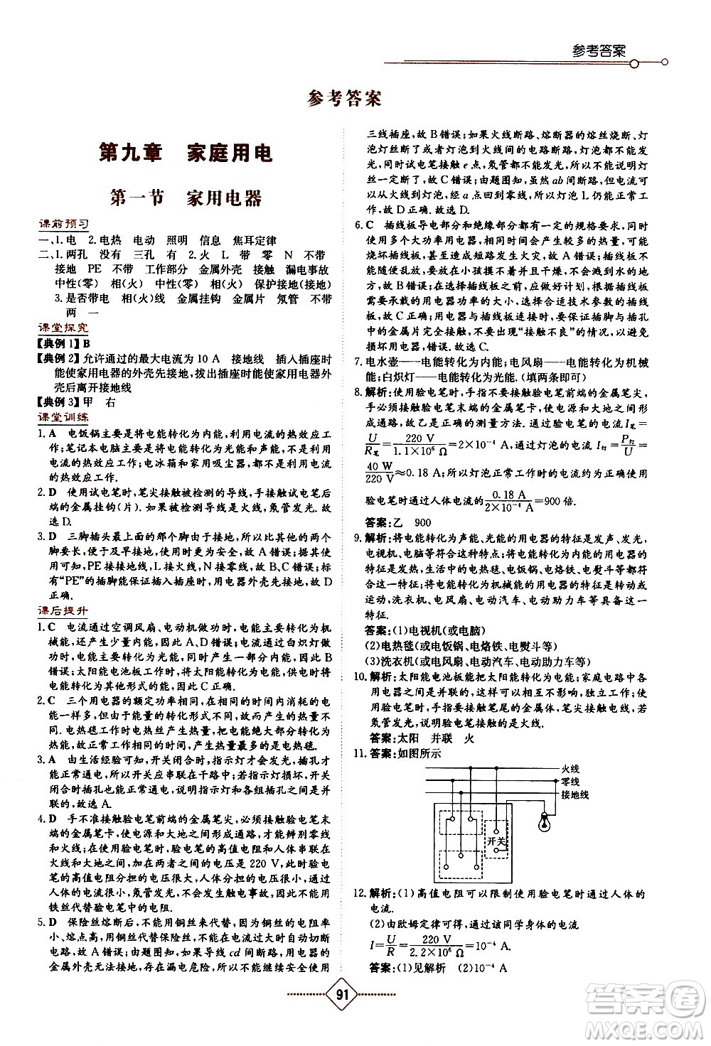 湖南教育出版社2021學(xué)法大視野物理九年級(jí)下冊(cè)教育科學(xué)版答案