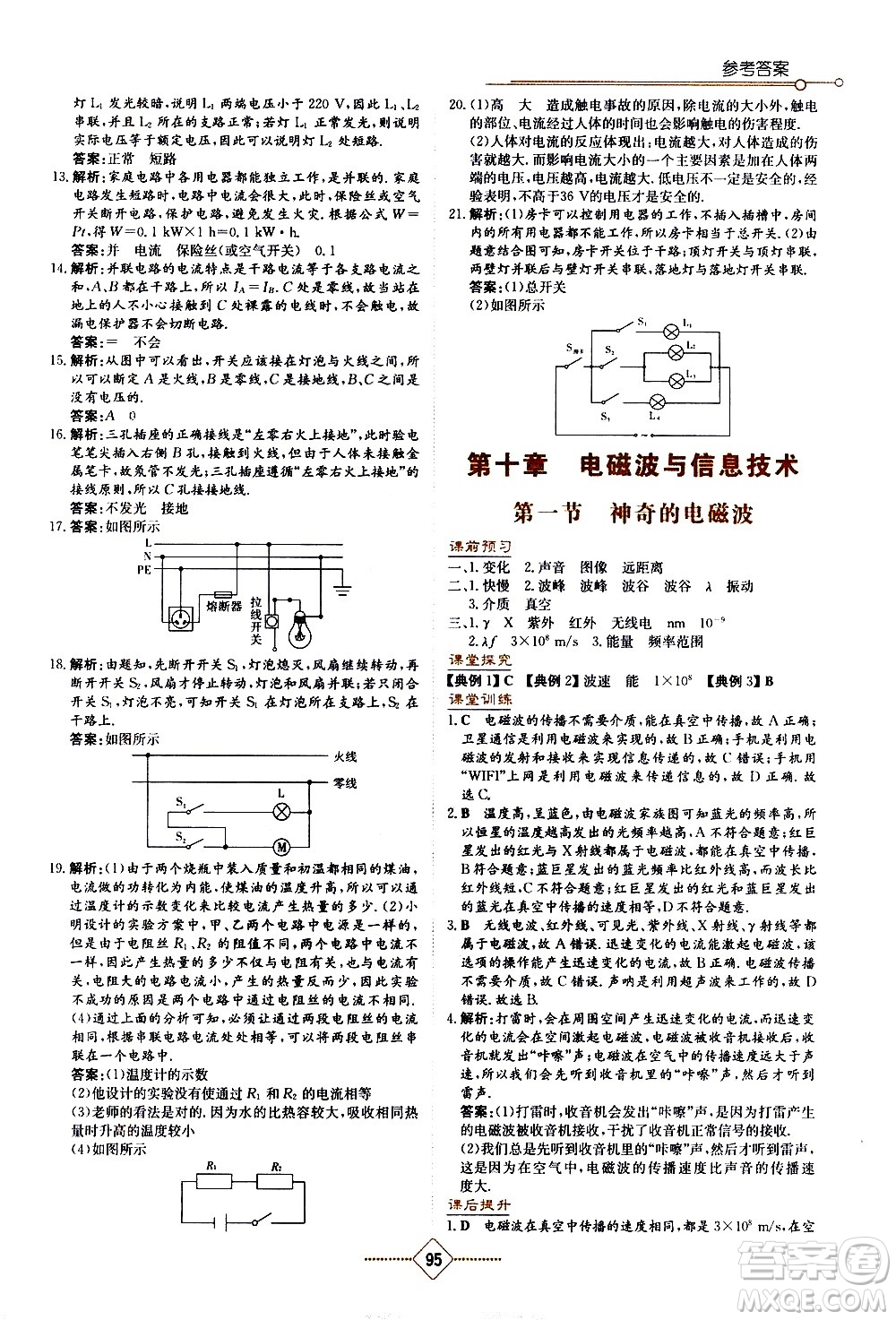 湖南教育出版社2021學(xué)法大視野物理九年級(jí)下冊(cè)教育科學(xué)版答案