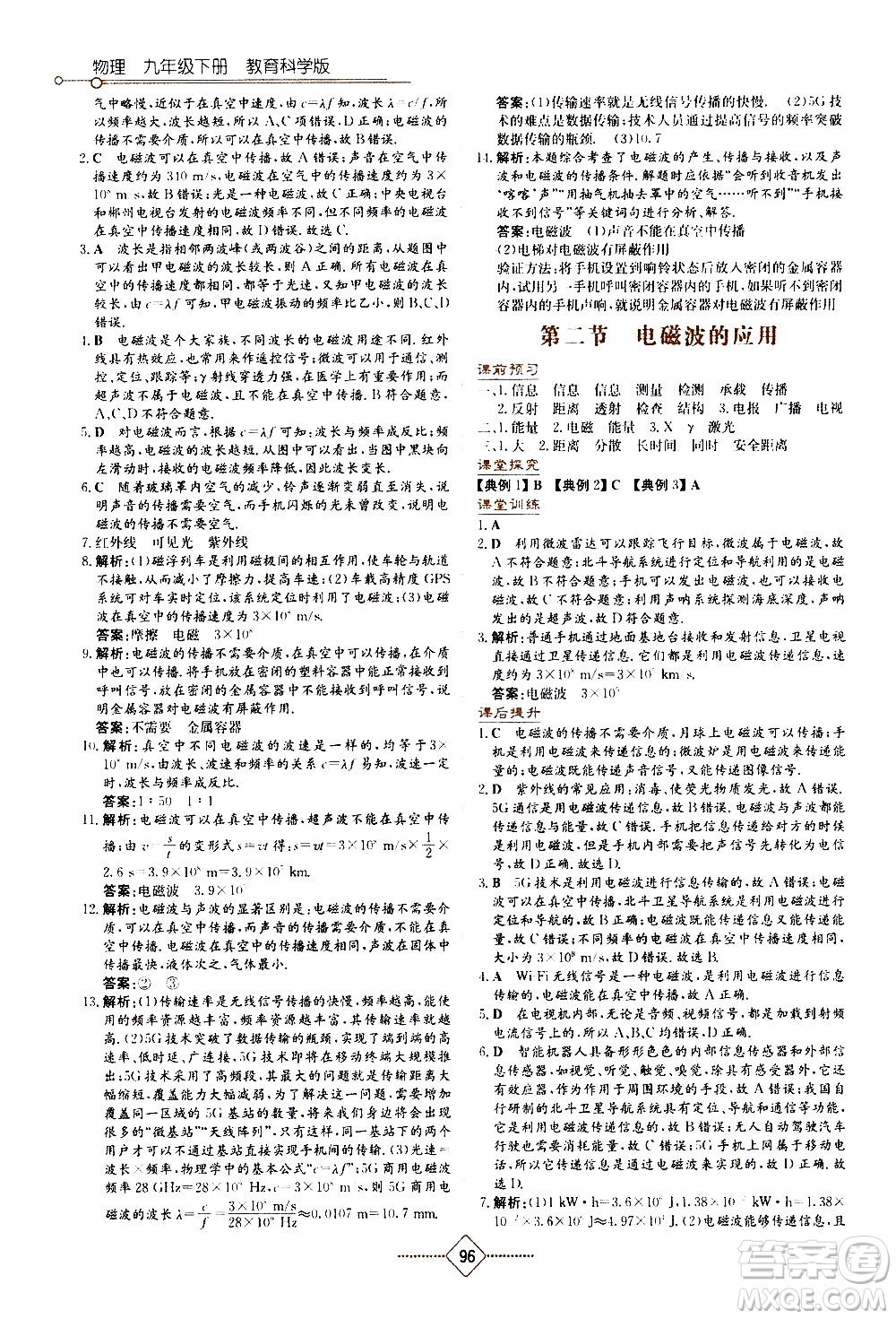 湖南教育出版社2021學(xué)法大視野物理九年級(jí)下冊(cè)教育科學(xué)版答案