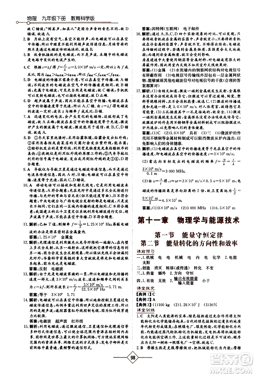 湖南教育出版社2021學(xué)法大視野物理九年級(jí)下冊(cè)教育科學(xué)版答案
