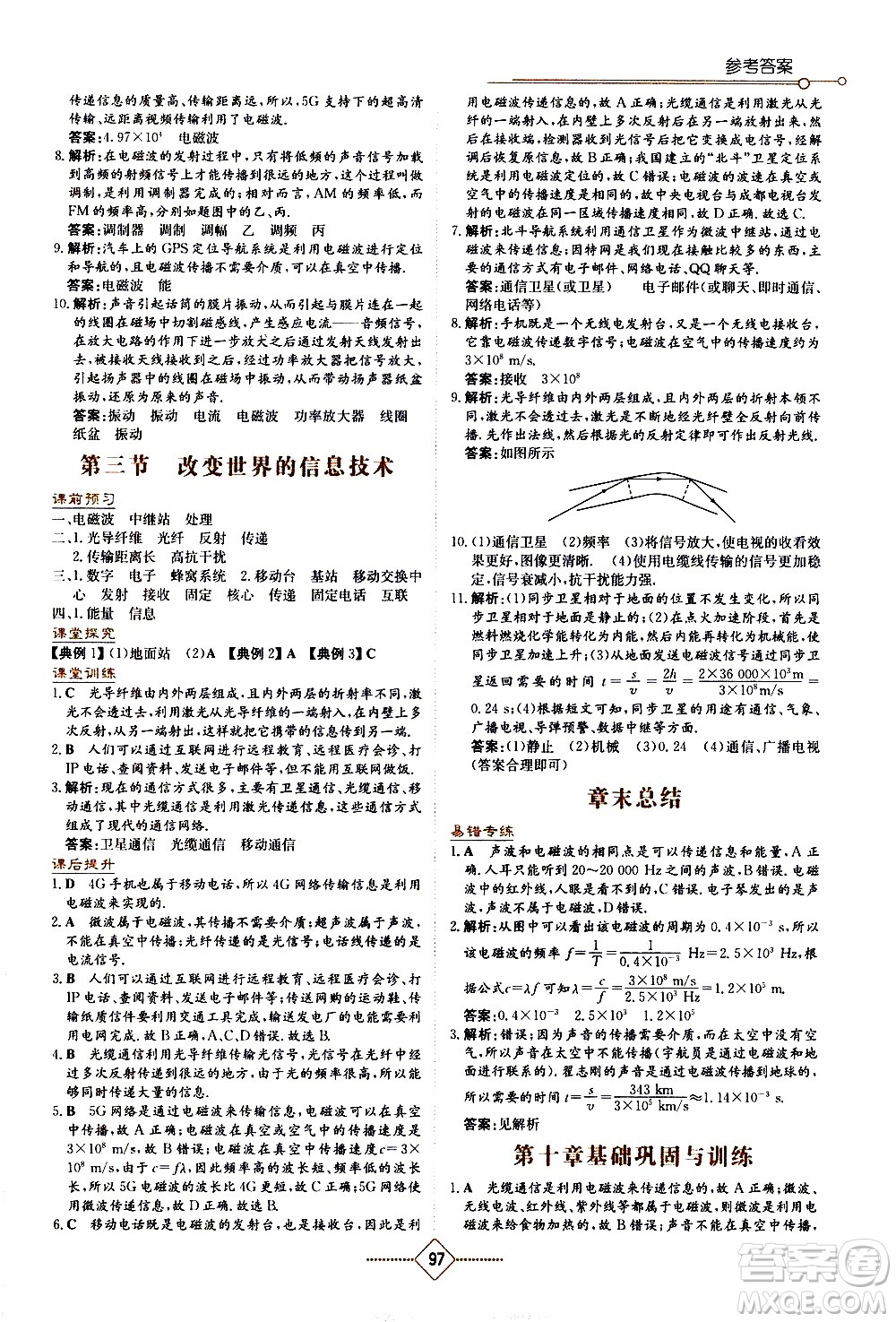 湖南教育出版社2021學(xué)法大視野物理九年級(jí)下冊(cè)教育科學(xué)版答案