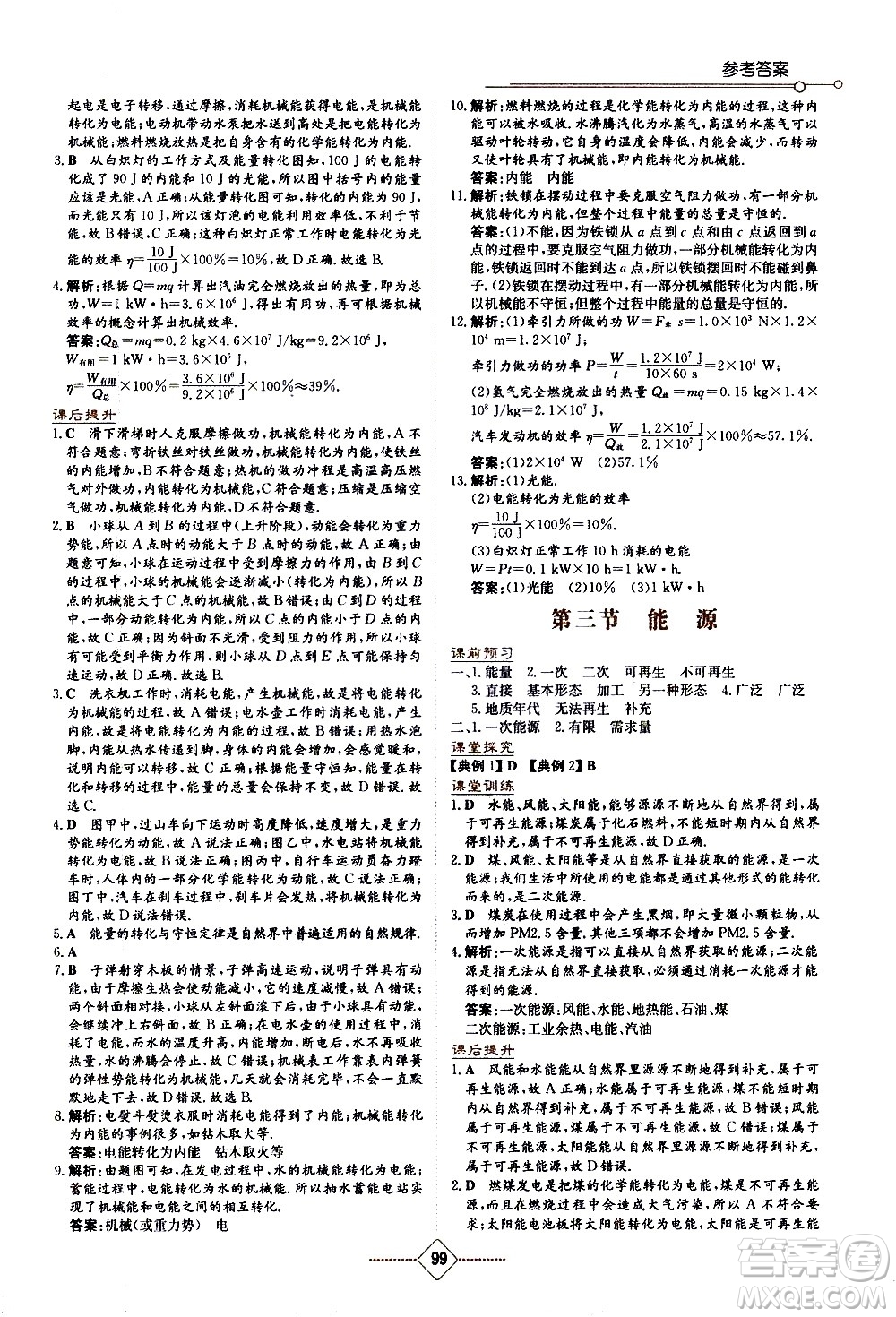 湖南教育出版社2021學(xué)法大視野物理九年級(jí)下冊(cè)教育科學(xué)版答案