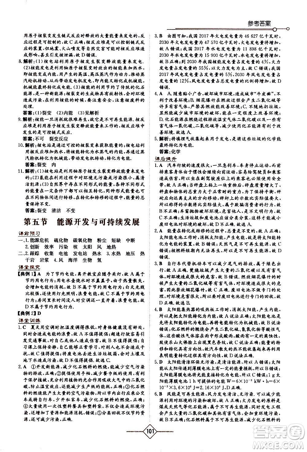 湖南教育出版社2021學(xué)法大視野物理九年級(jí)下冊(cè)教育科學(xué)版答案