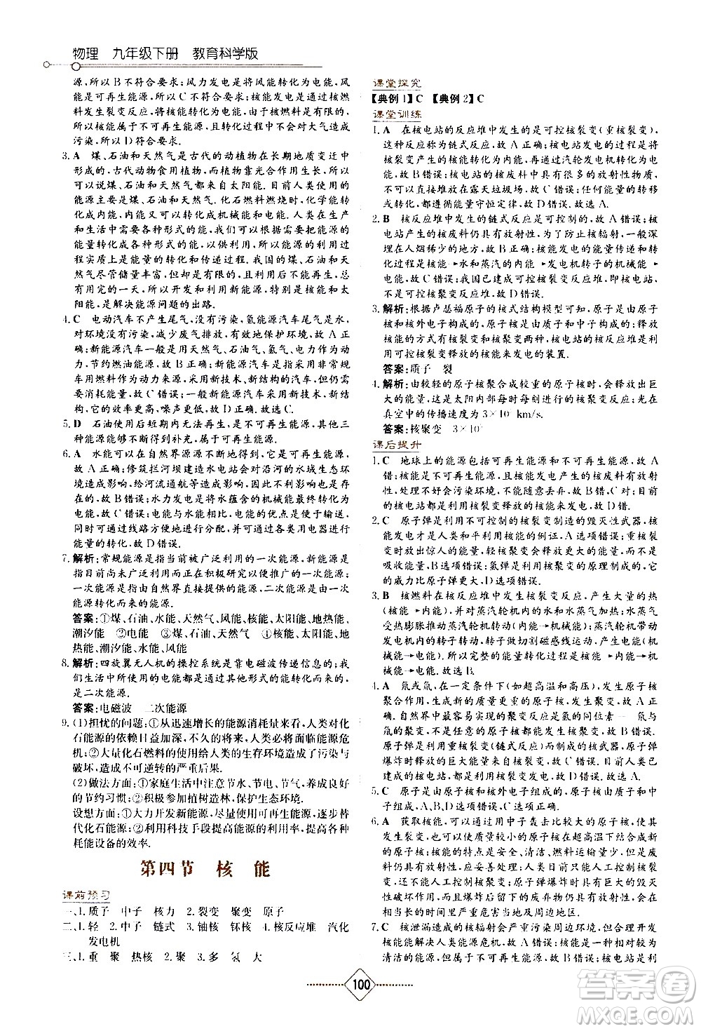 湖南教育出版社2021學(xué)法大視野物理九年級(jí)下冊(cè)教育科學(xué)版答案