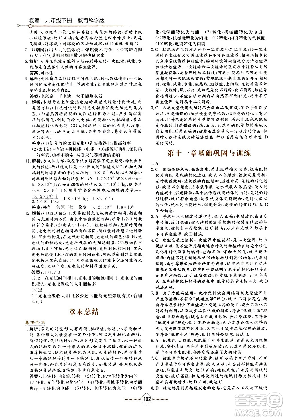 湖南教育出版社2021學(xué)法大視野物理九年級(jí)下冊(cè)教育科學(xué)版答案