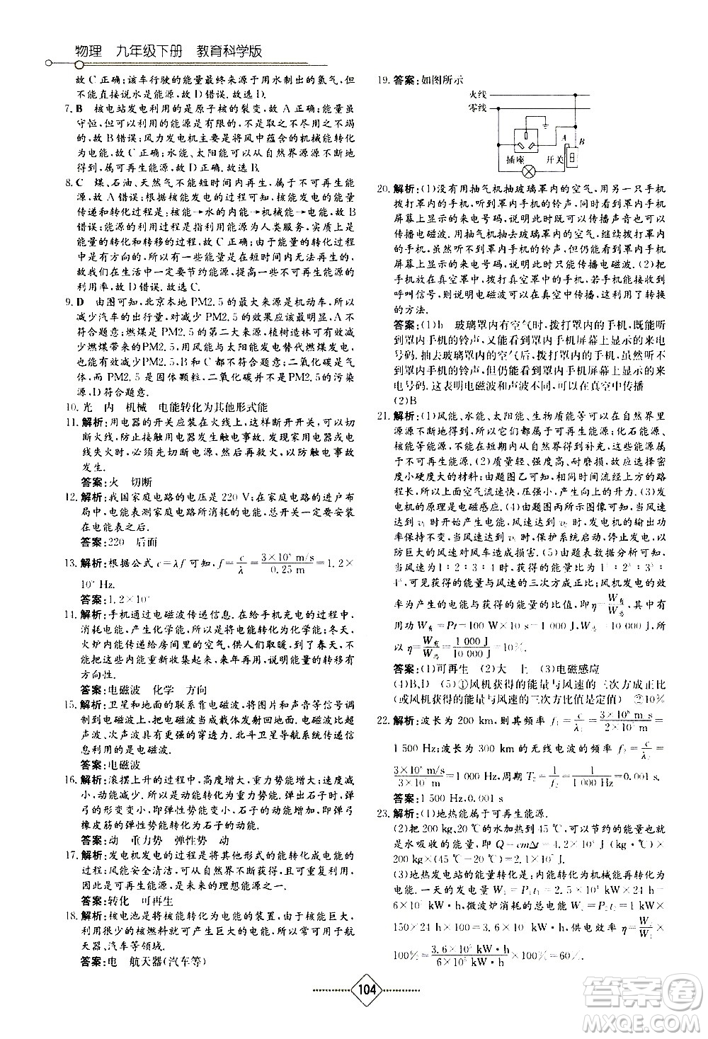 湖南教育出版社2021學(xué)法大視野物理九年級(jí)下冊(cè)教育科學(xué)版答案