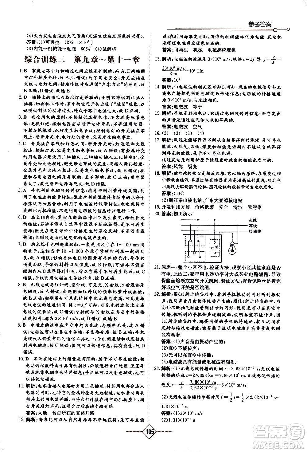 湖南教育出版社2021學(xué)法大視野物理九年級(jí)下冊(cè)教育科學(xué)版答案