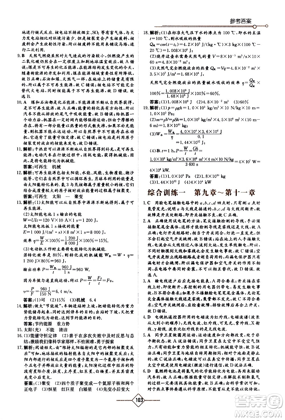 湖南教育出版社2021學(xué)法大視野物理九年級(jí)下冊(cè)教育科學(xué)版答案