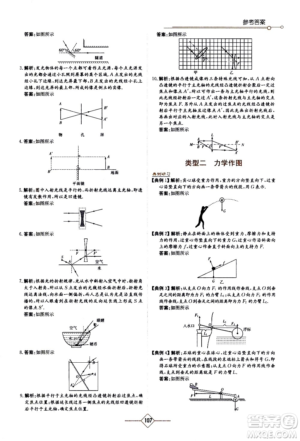 湖南教育出版社2021學(xué)法大視野物理九年級(jí)下冊(cè)教育科學(xué)版答案