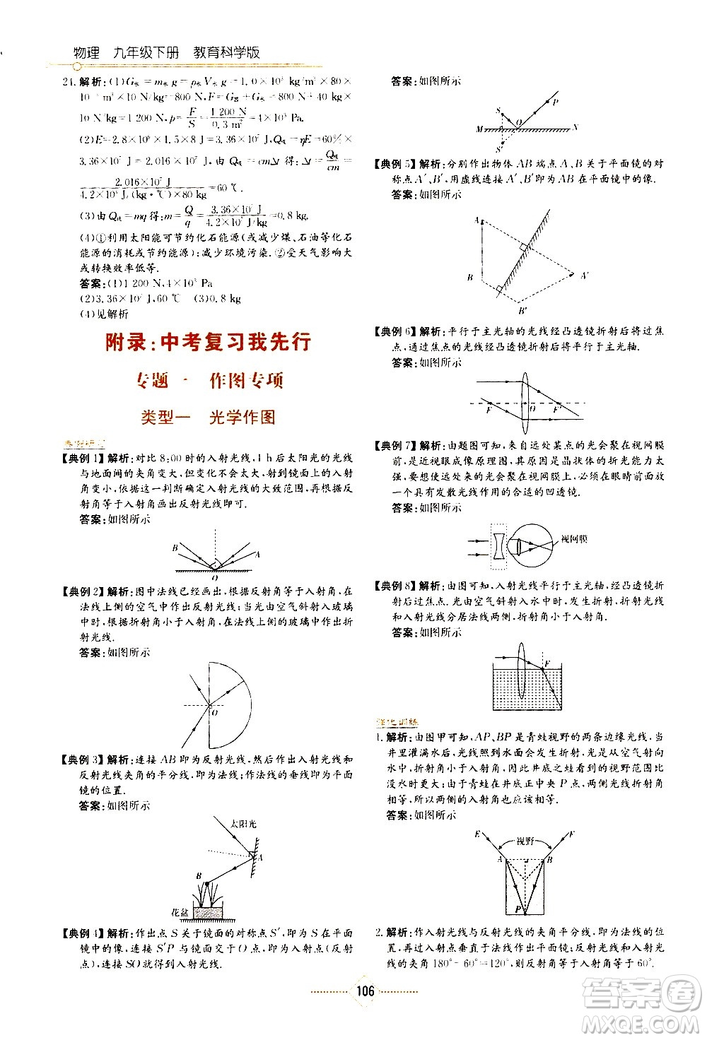 湖南教育出版社2021學(xué)法大視野物理九年級(jí)下冊(cè)教育科學(xué)版答案