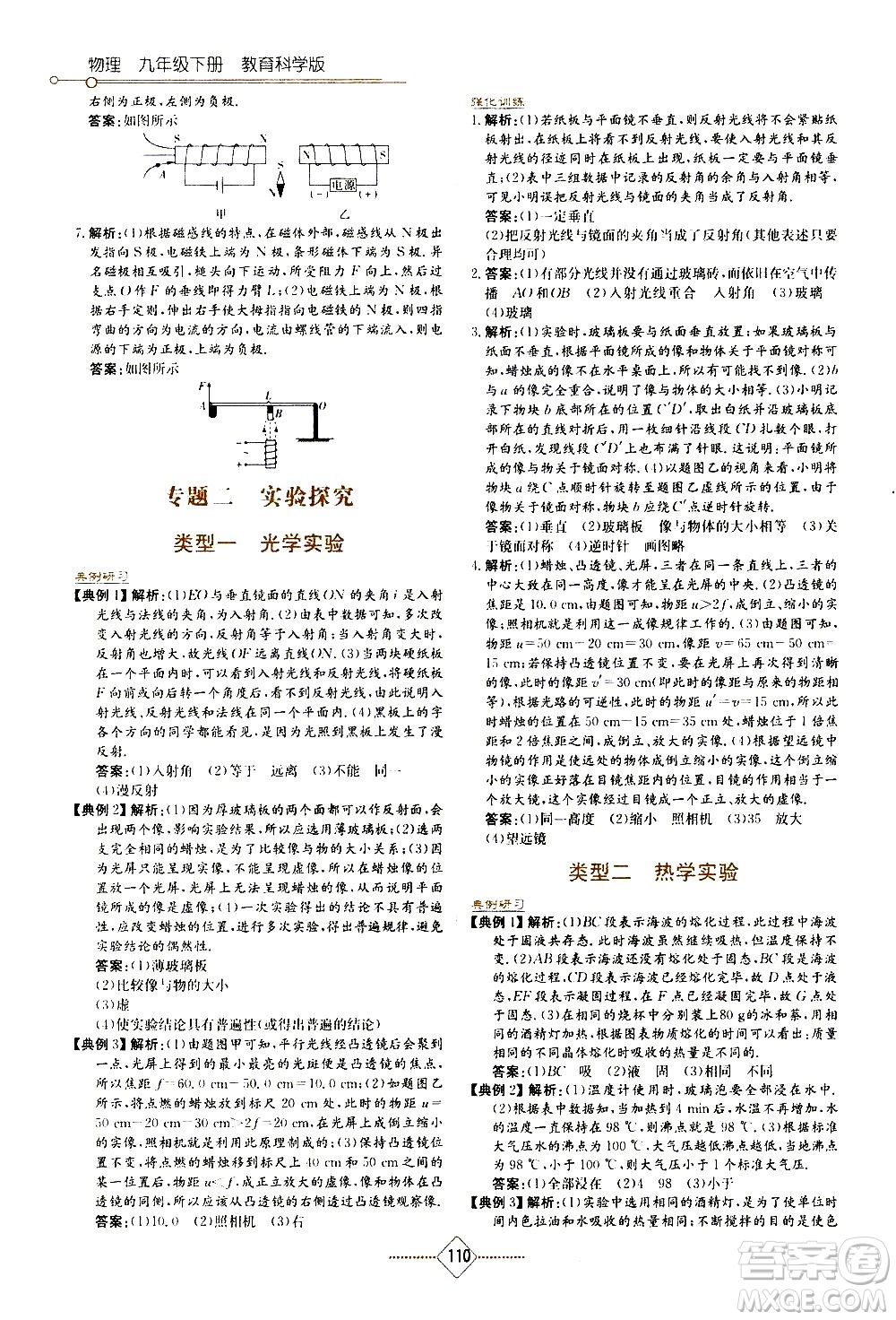 湖南教育出版社2021學(xué)法大視野物理九年級(jí)下冊(cè)教育科學(xué)版答案