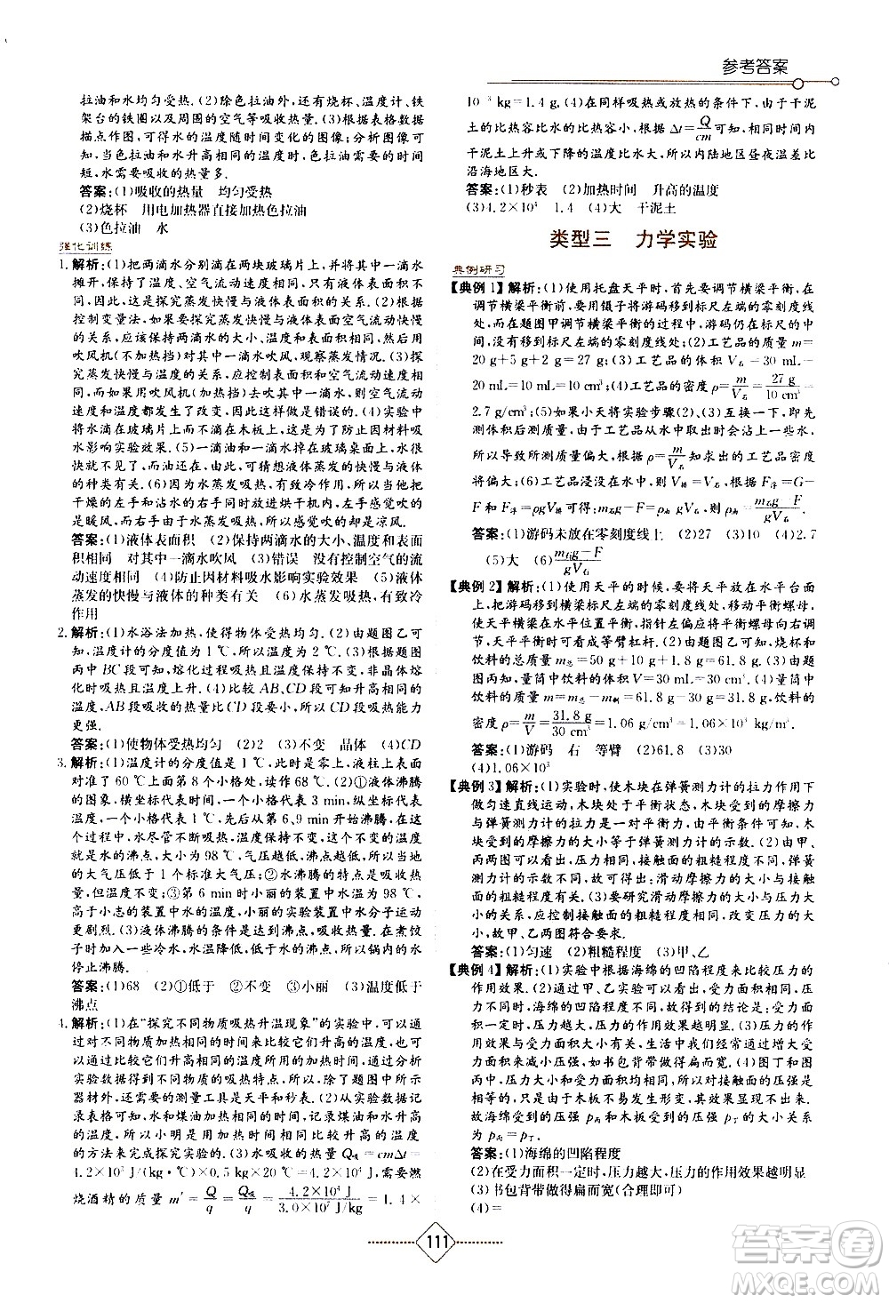 湖南教育出版社2021學(xué)法大視野物理九年級(jí)下冊(cè)教育科學(xué)版答案