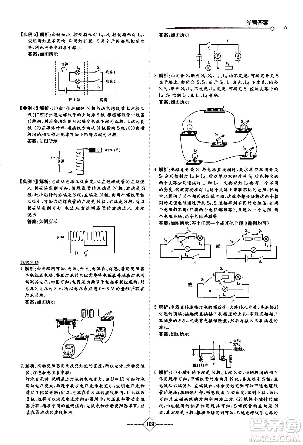 湖南教育出版社2021學(xué)法大視野物理九年級(jí)下冊(cè)教育科學(xué)版答案