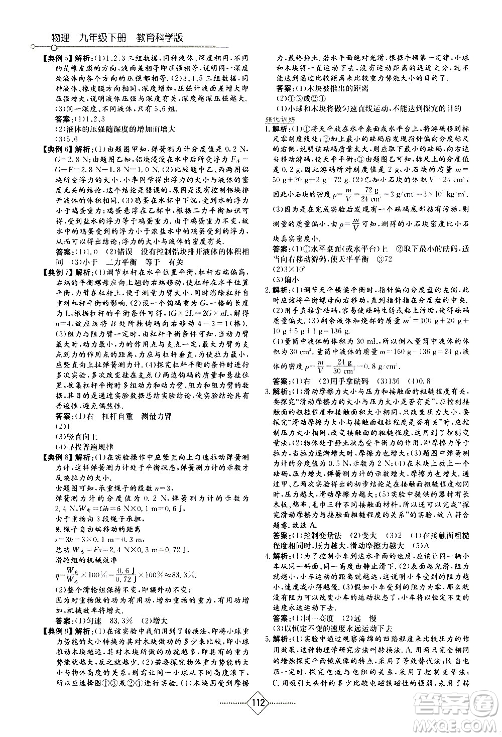 湖南教育出版社2021學(xué)法大視野物理九年級(jí)下冊(cè)教育科學(xué)版答案