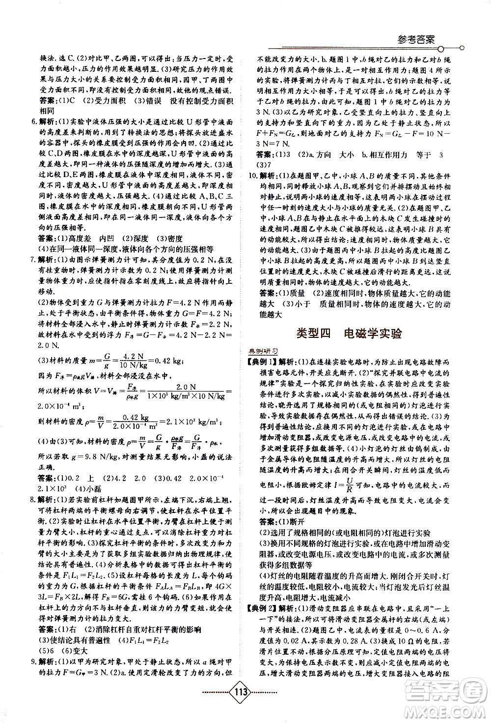 湖南教育出版社2021學(xué)法大視野物理九年級(jí)下冊(cè)教育科學(xué)版答案