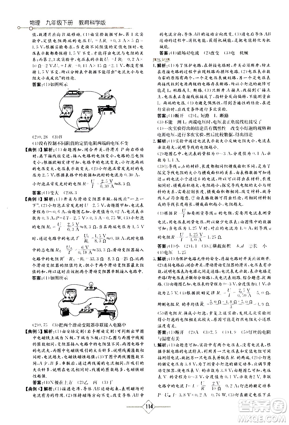 湖南教育出版社2021學(xué)法大視野物理九年級(jí)下冊(cè)教育科學(xué)版答案