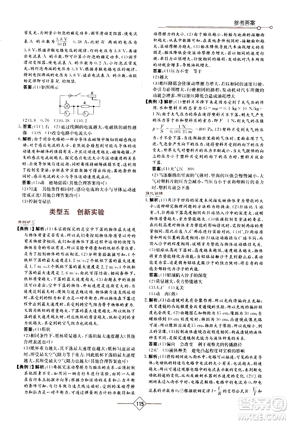 湖南教育出版社2021學(xué)法大視野物理九年級(jí)下冊(cè)教育科學(xué)版答案