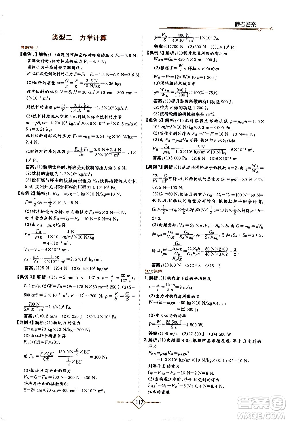 湖南教育出版社2021學(xué)法大視野物理九年級(jí)下冊(cè)教育科學(xué)版答案