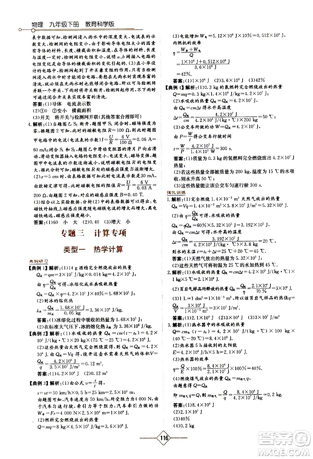 湖南教育出版社2021學(xué)法大視野物理九年級(jí)下冊(cè)教育科學(xué)版答案