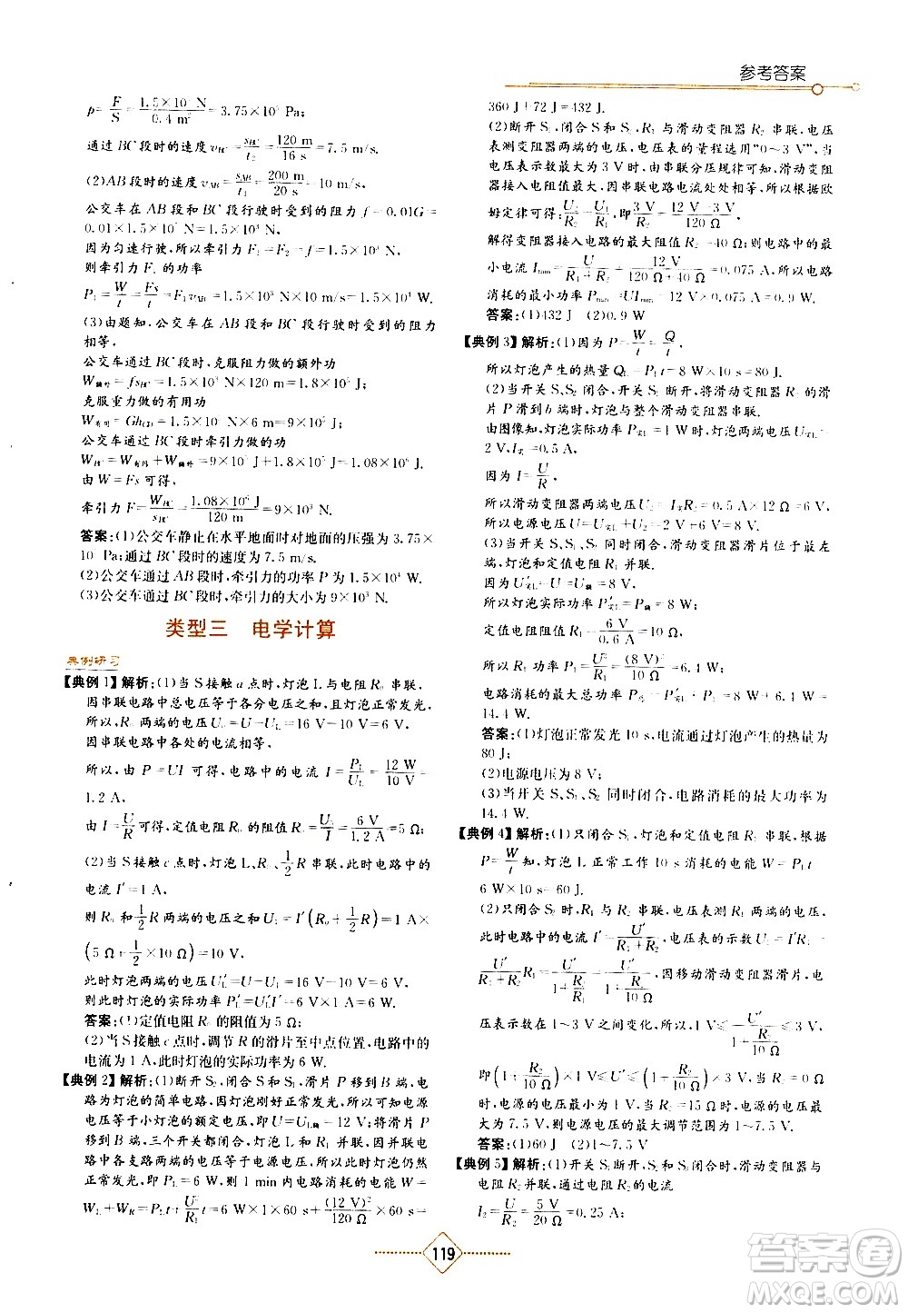 湖南教育出版社2021學(xué)法大視野物理九年級(jí)下冊(cè)教育科學(xué)版答案