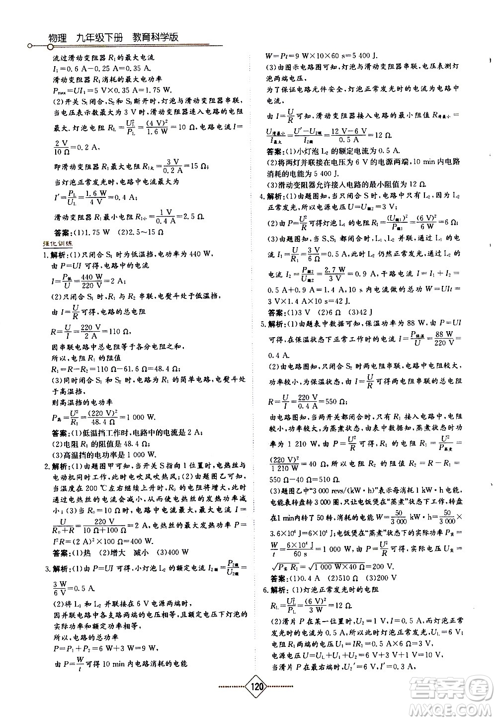 湖南教育出版社2021學(xué)法大視野物理九年級(jí)下冊(cè)教育科學(xué)版答案