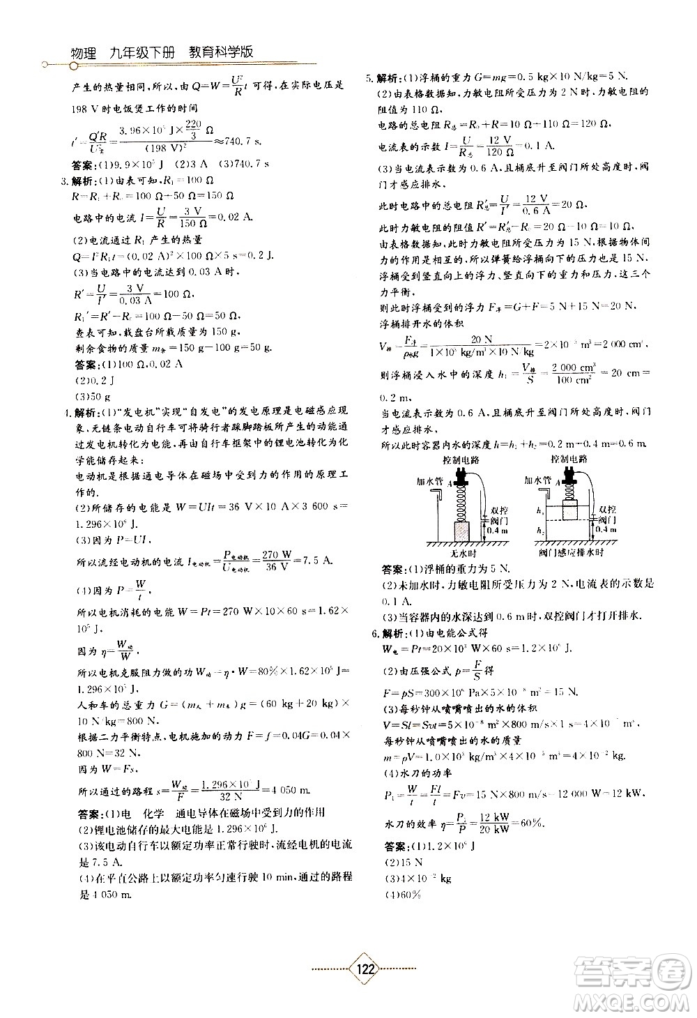 湖南教育出版社2021學(xué)法大視野物理九年級(jí)下冊(cè)教育科學(xué)版答案