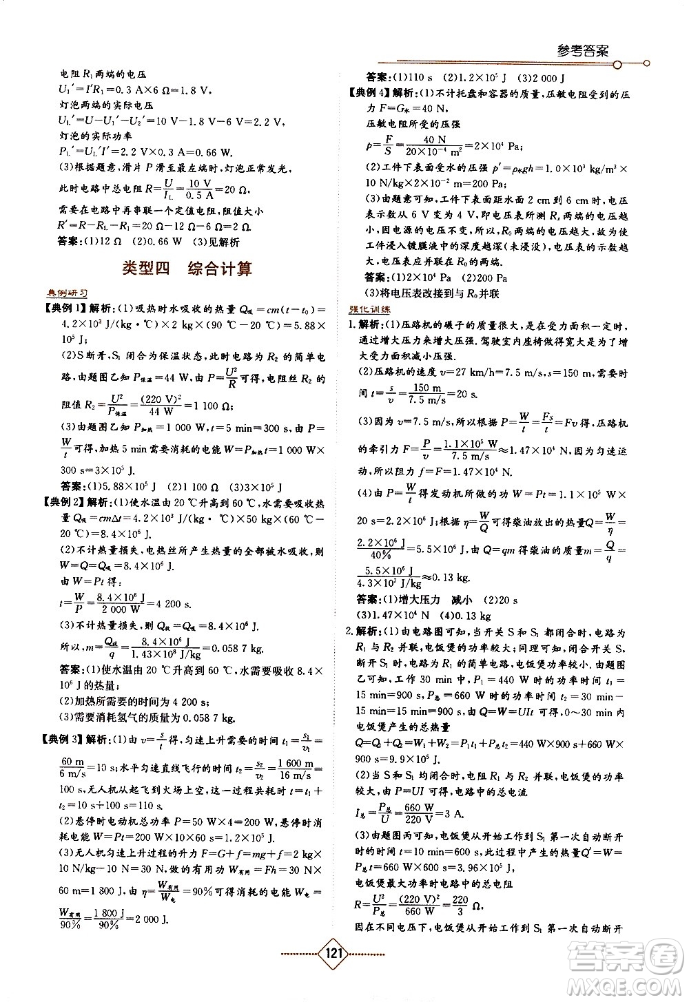 湖南教育出版社2021學(xué)法大視野物理九年級(jí)下冊(cè)教育科學(xué)版答案