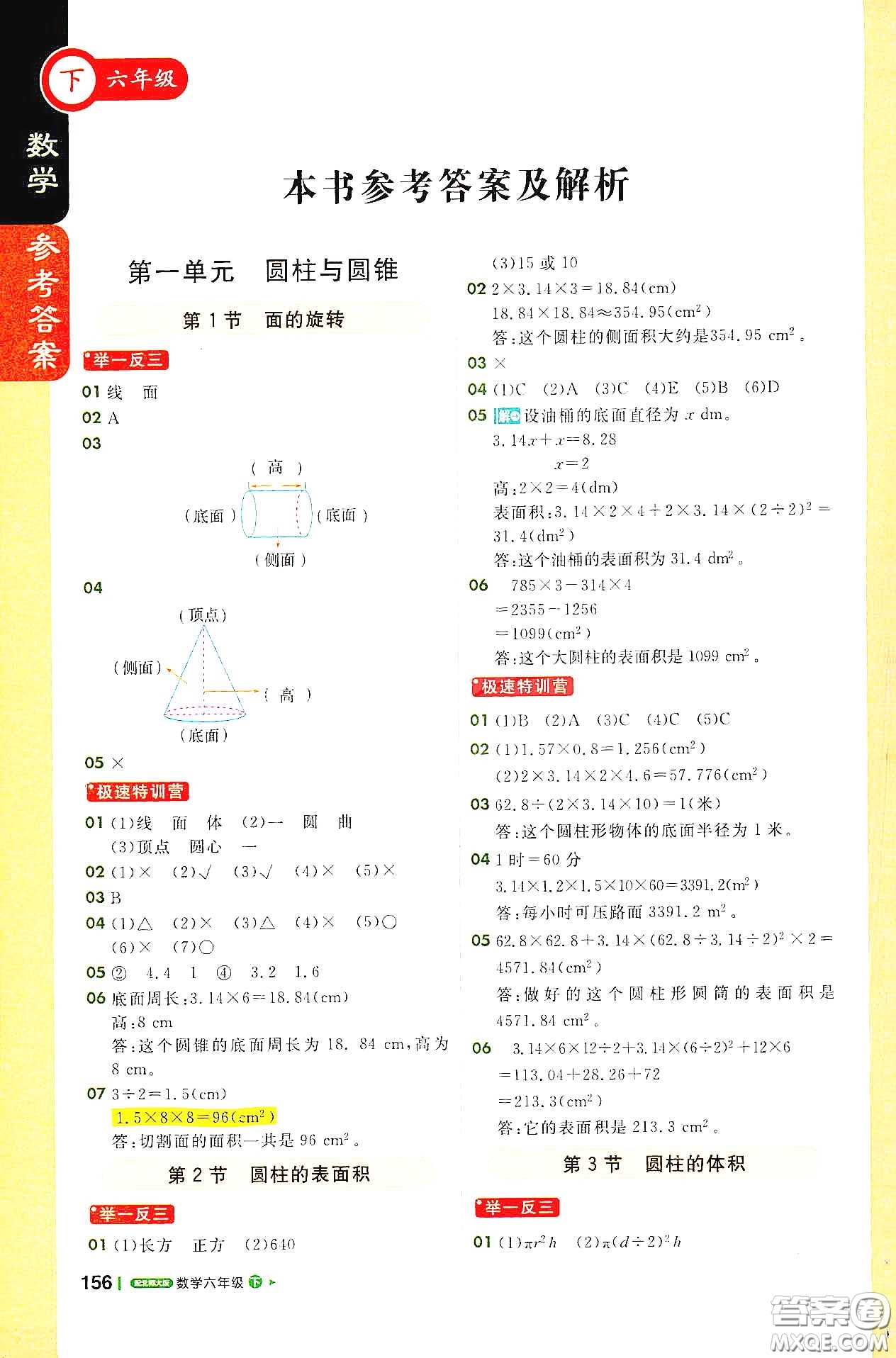 北京教育出版社2021年1+1輕巧奪冠課堂直播六年級數(shù)學(xué)下冊北師大版答案