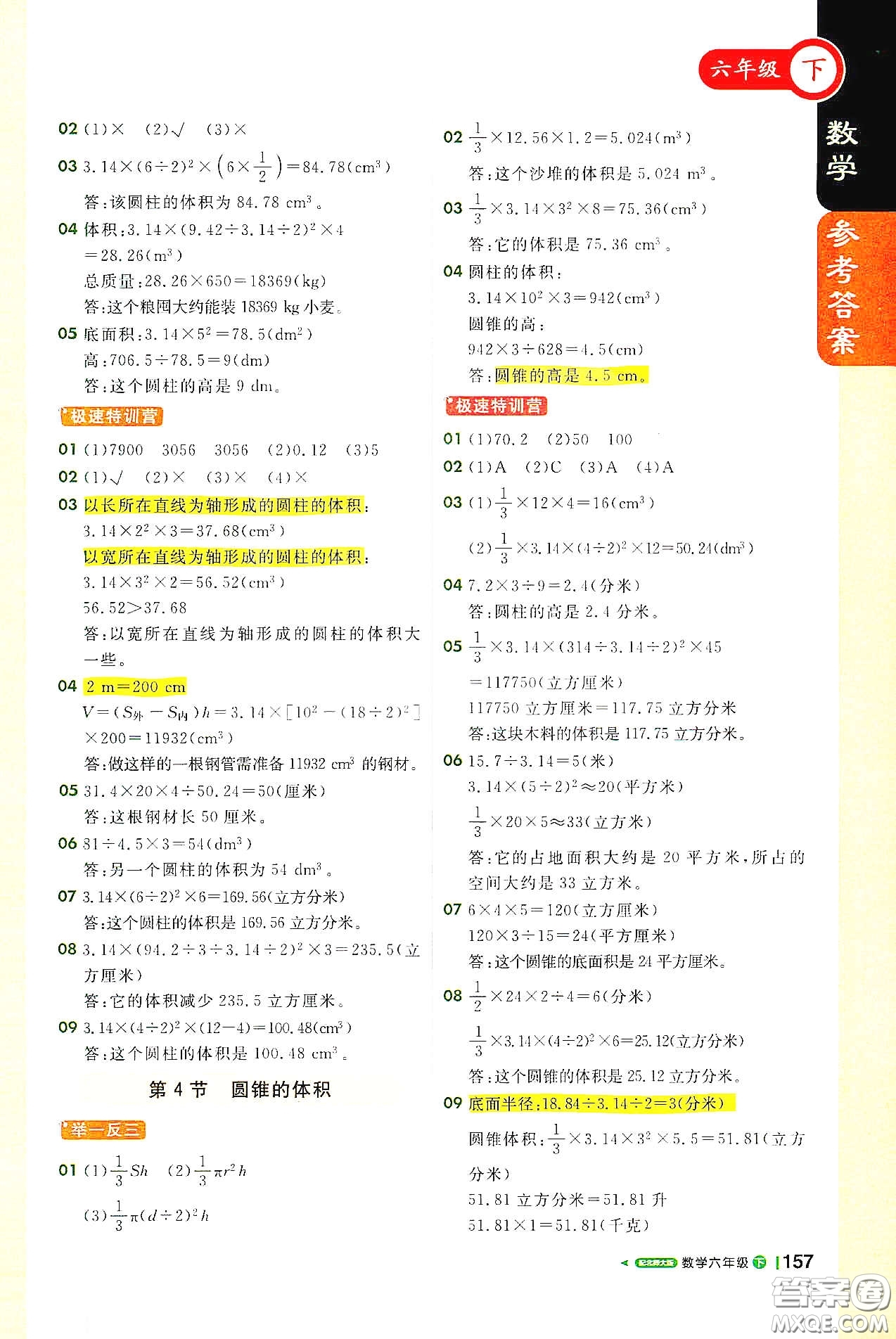 北京教育出版社2021年1+1輕巧奪冠課堂直播六年級數(shù)學(xué)下冊北師大版答案