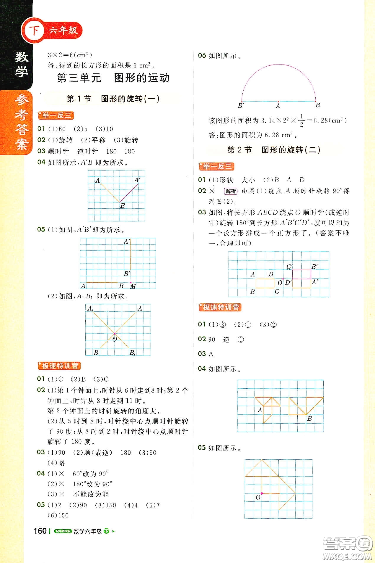北京教育出版社2021年1+1輕巧奪冠課堂直播六年級數(shù)學(xué)下冊北師大版答案