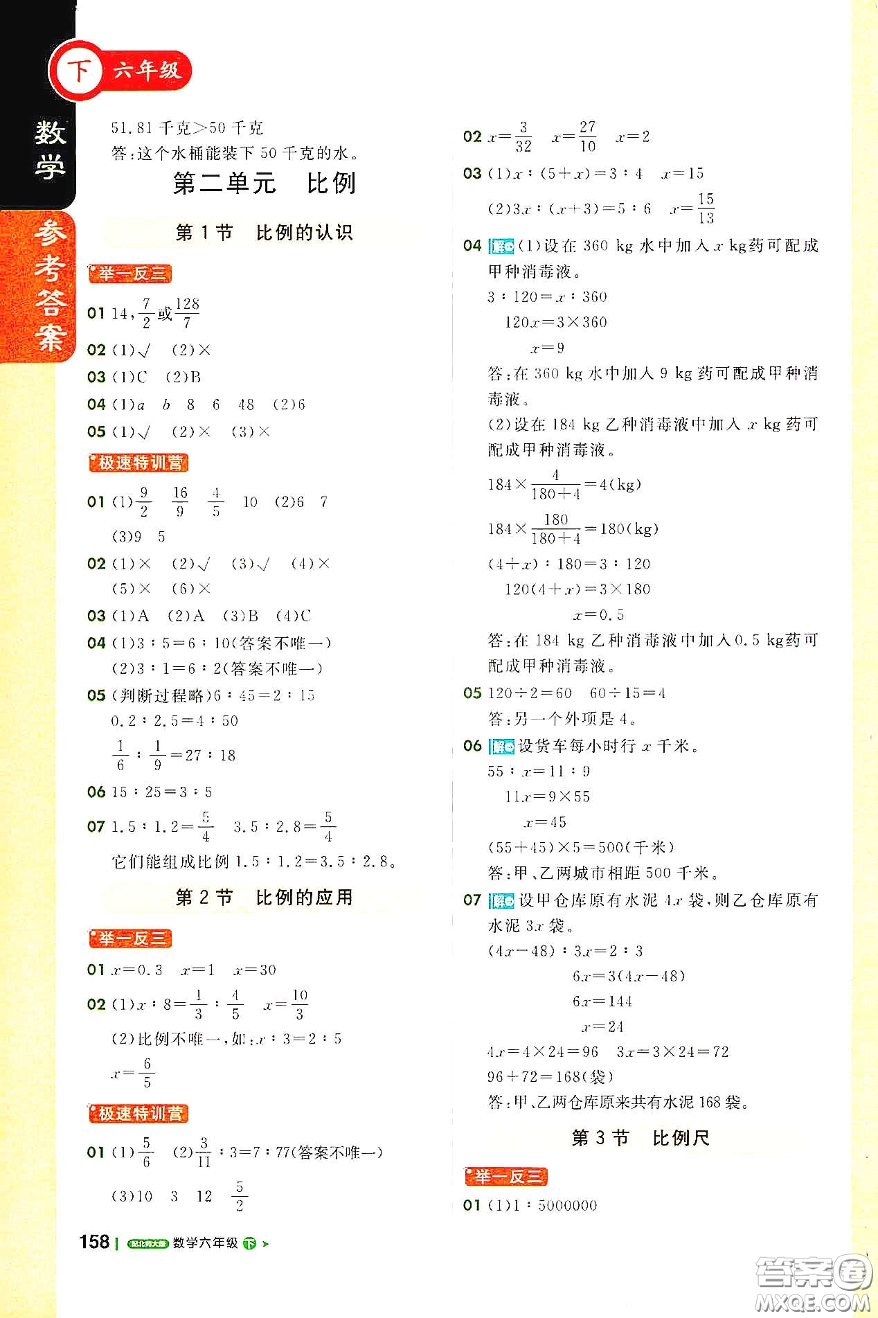 北京教育出版社2021年1+1輕巧奪冠課堂直播六年級數(shù)學(xué)下冊北師大版答案