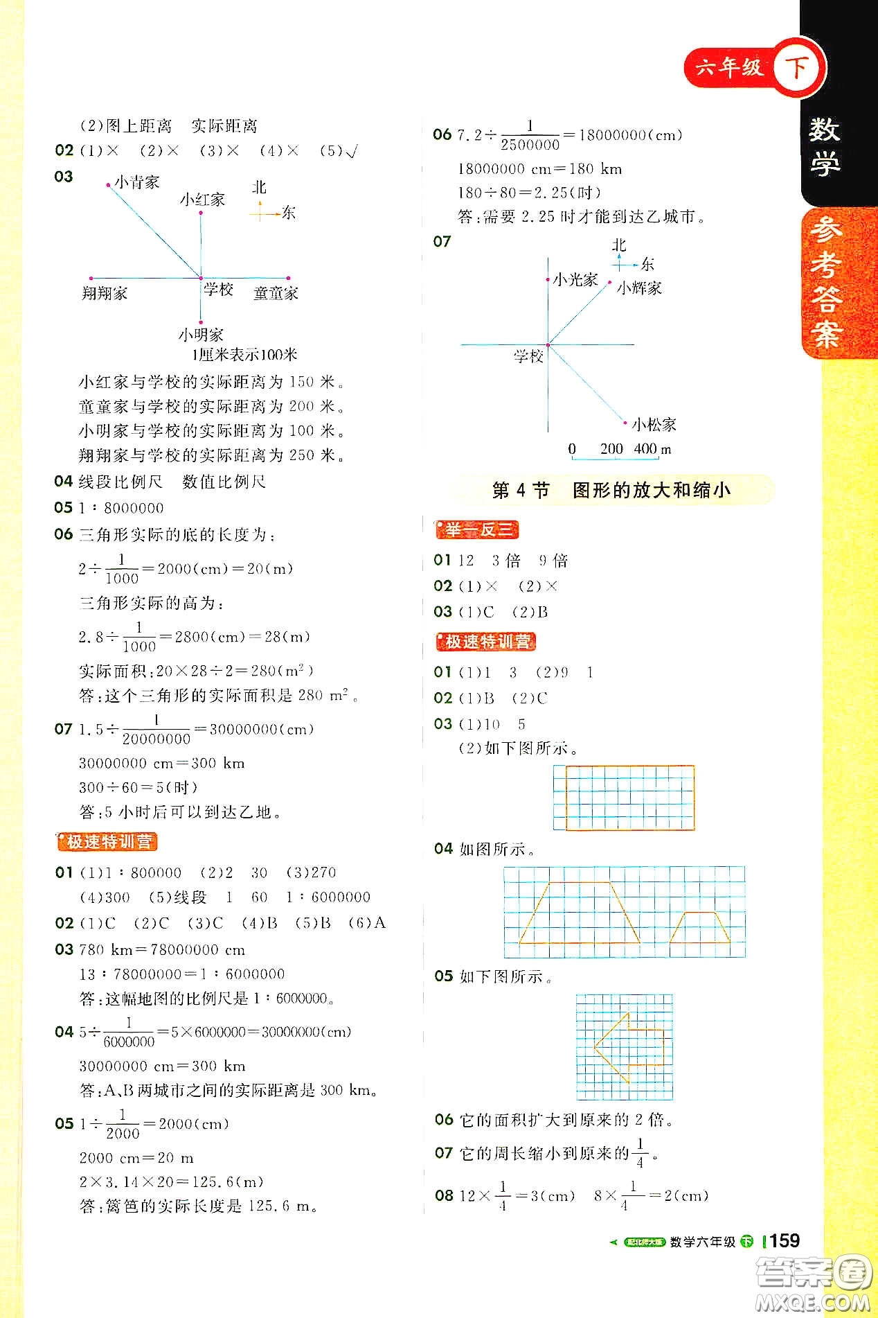 北京教育出版社2021年1+1輕巧奪冠課堂直播六年級數(shù)學(xué)下冊北師大版答案